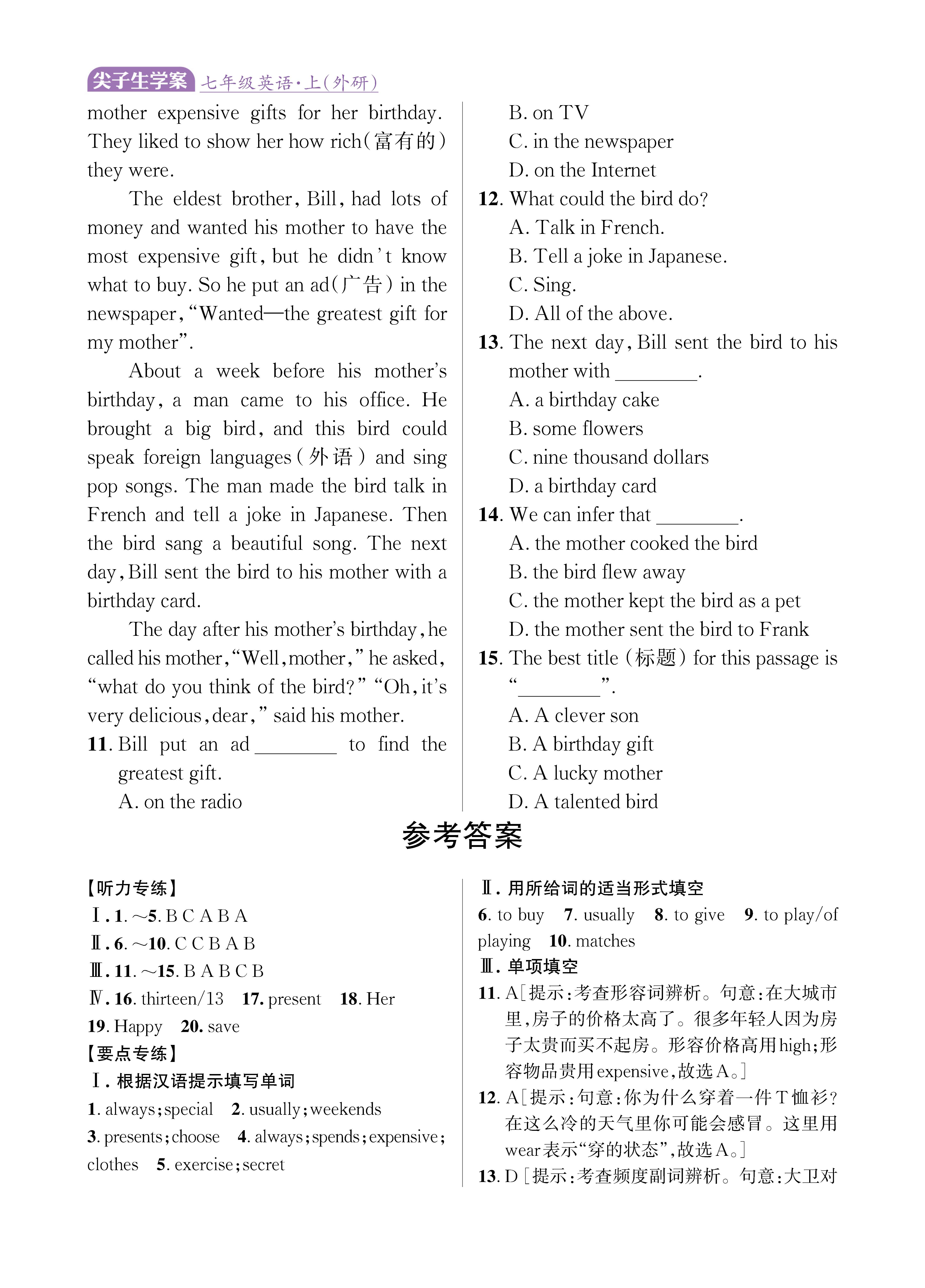 尖七知识专练上传勿删_未命名_页面_50.jpg