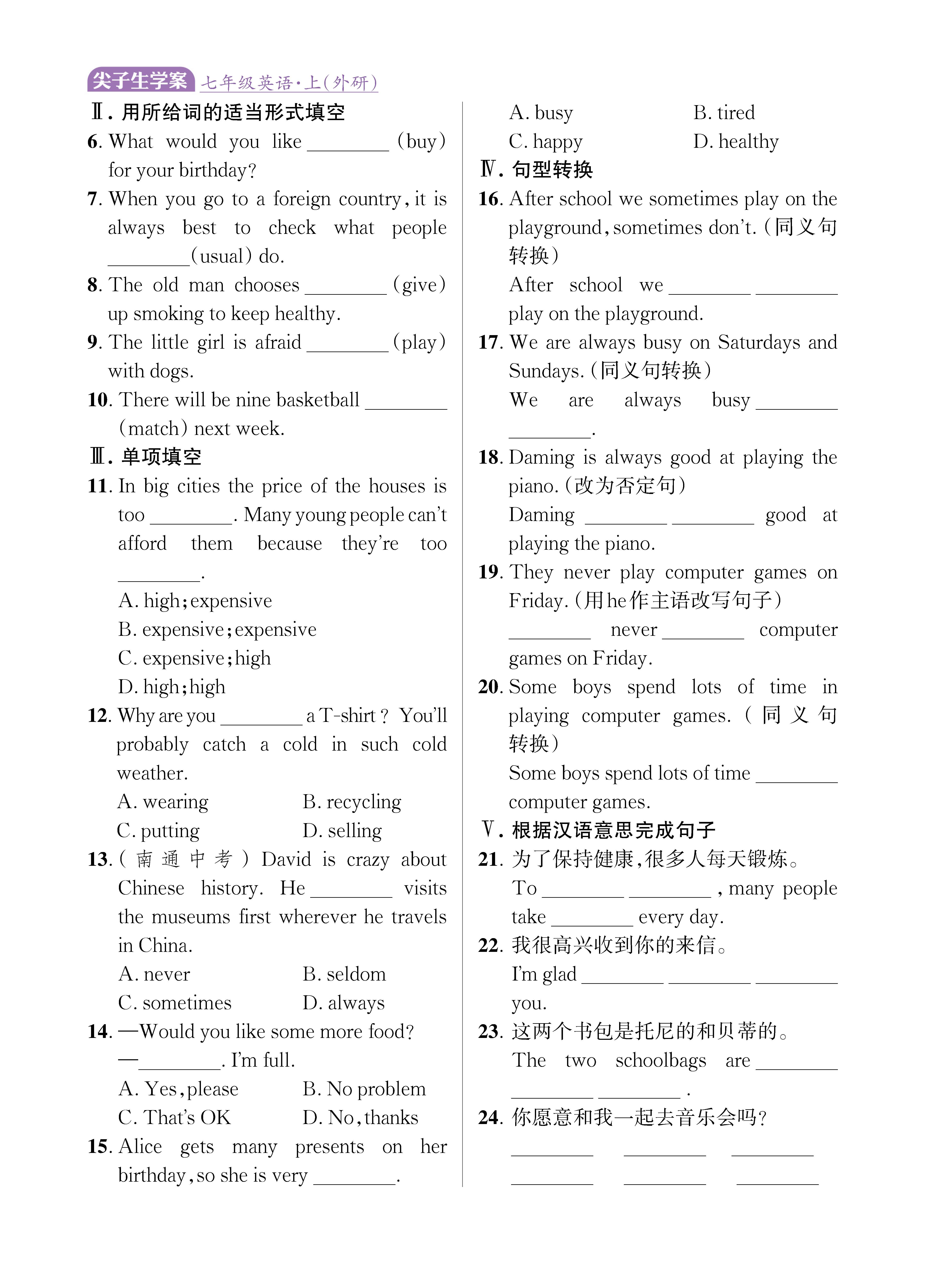 尖七知识专练上传勿删_未命名_页面_48.jpg