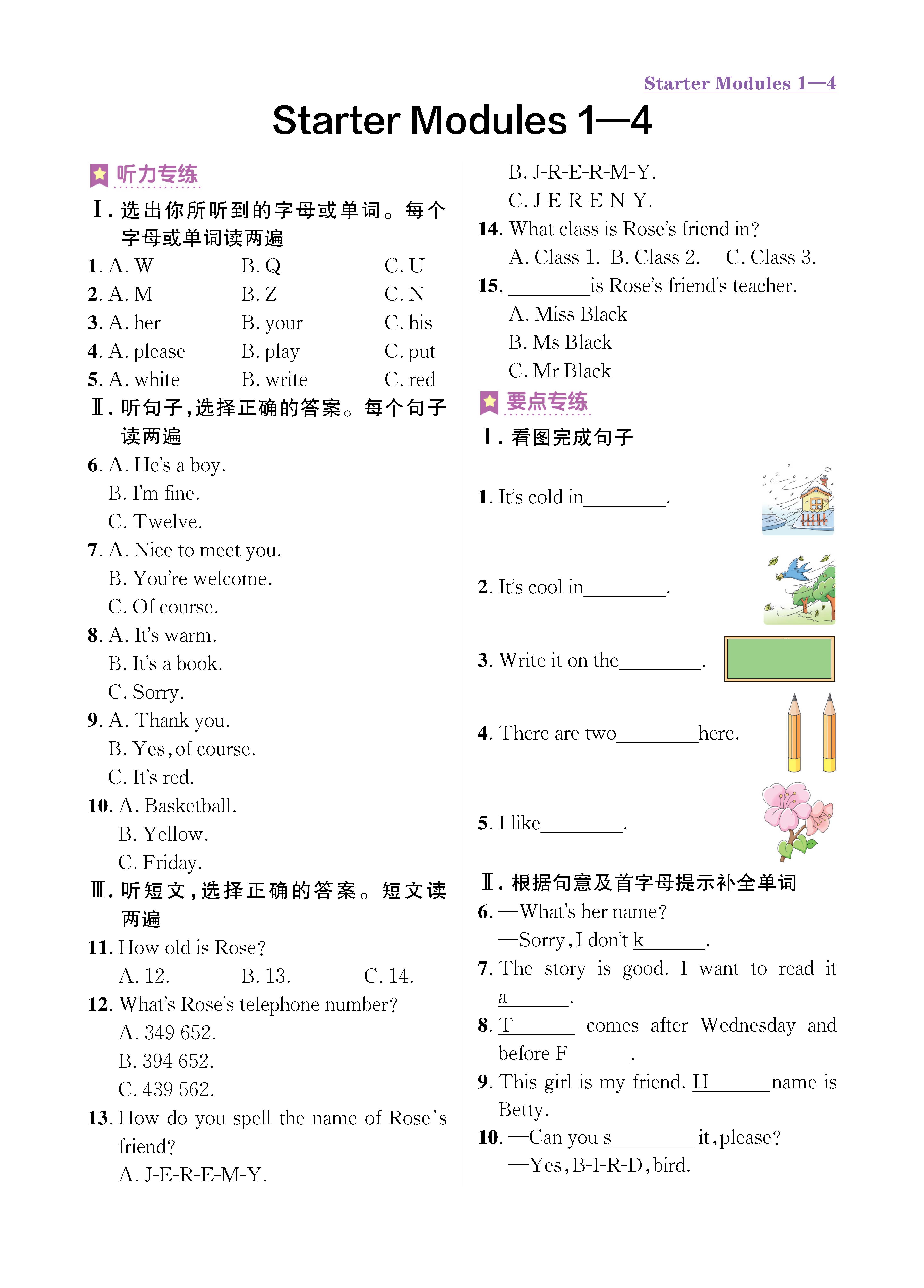 尖七知识专练上传勿删_未命名_页面_01.jpg