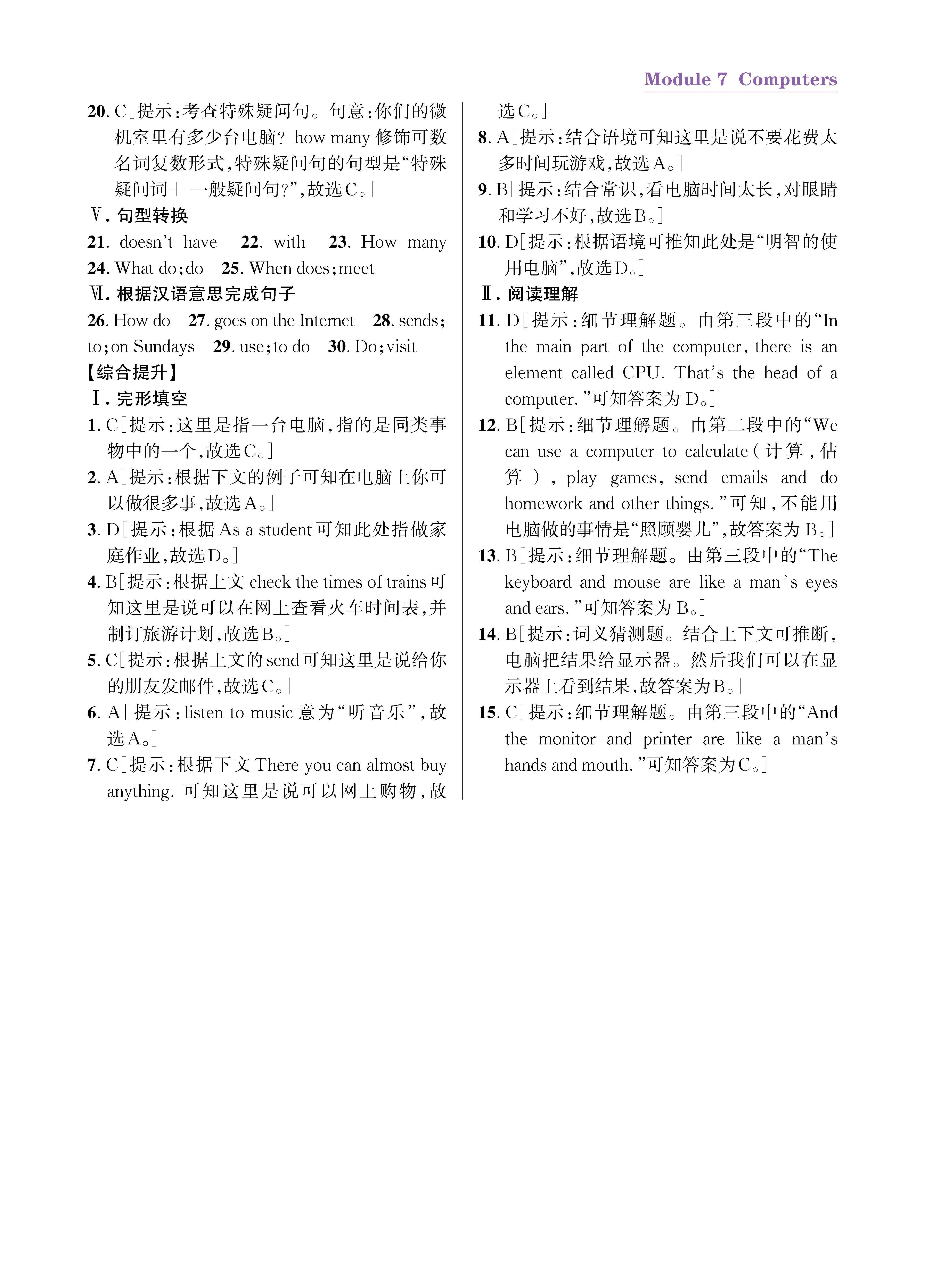 尖七知识专练上传勿删_未命名_页面_45.jpg