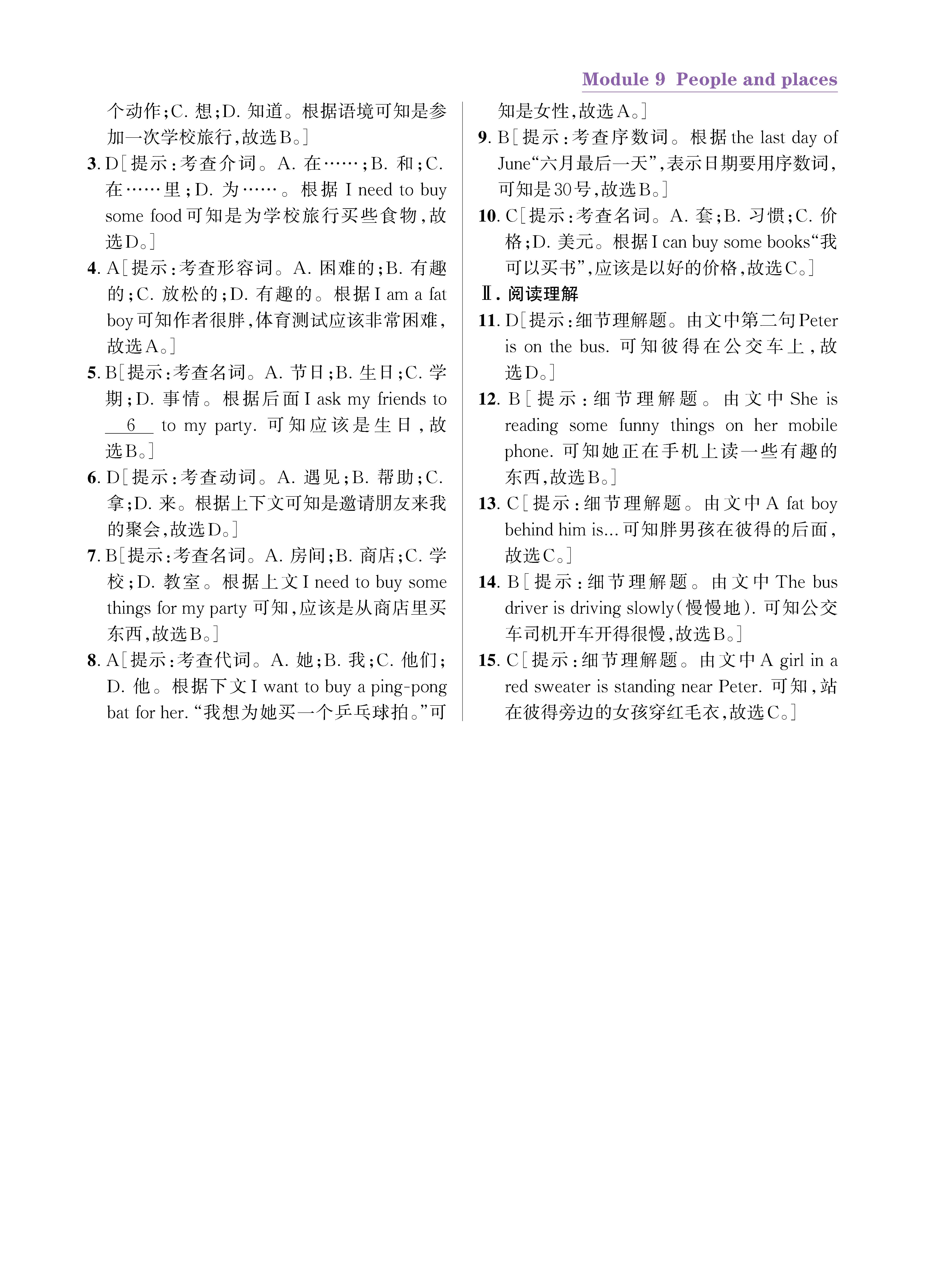 尖七知识专练上传勿删_未命名_页面_57.jpg