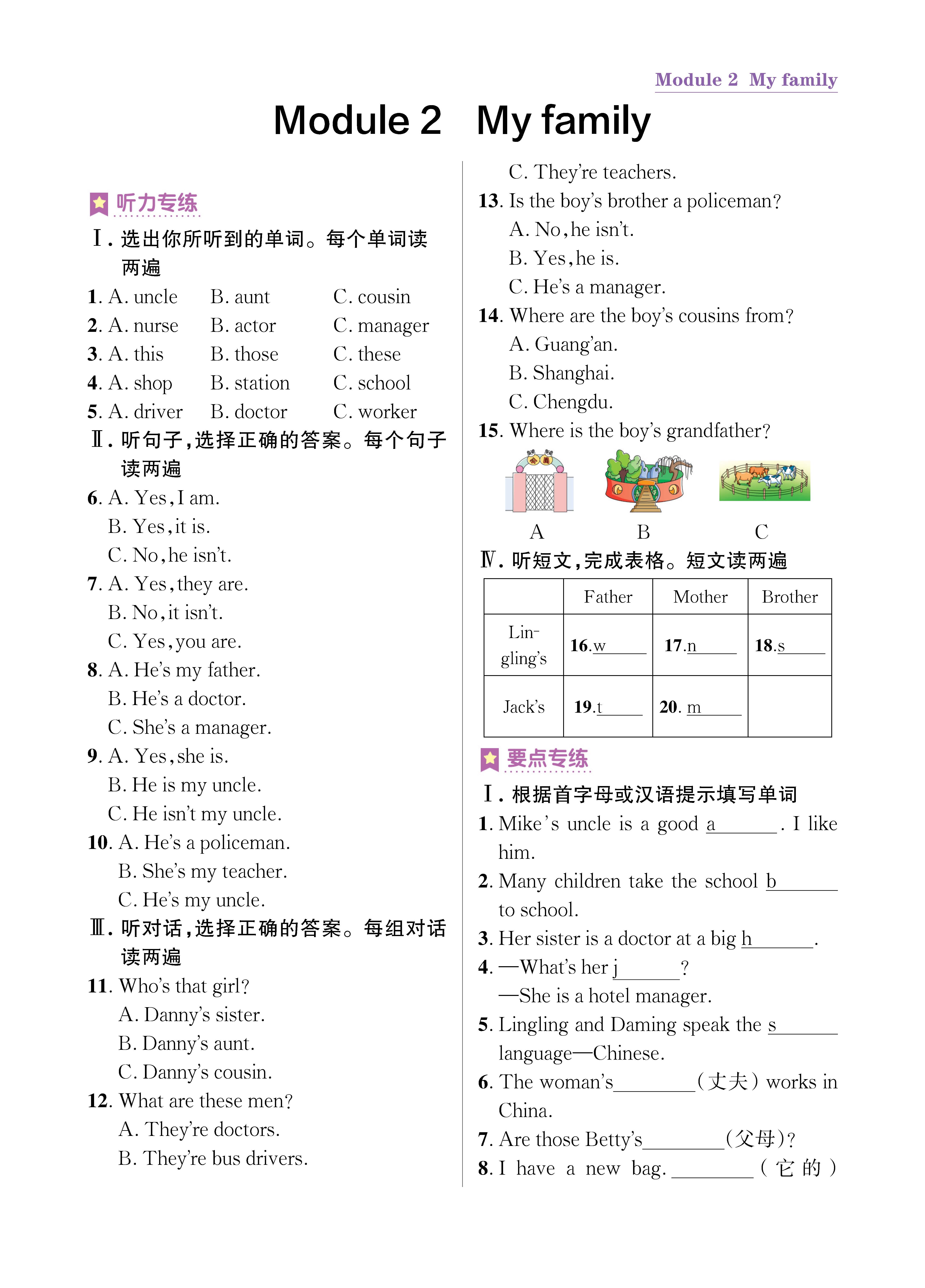 尖七知识专练上传勿删_未命名_页面_11.jpg