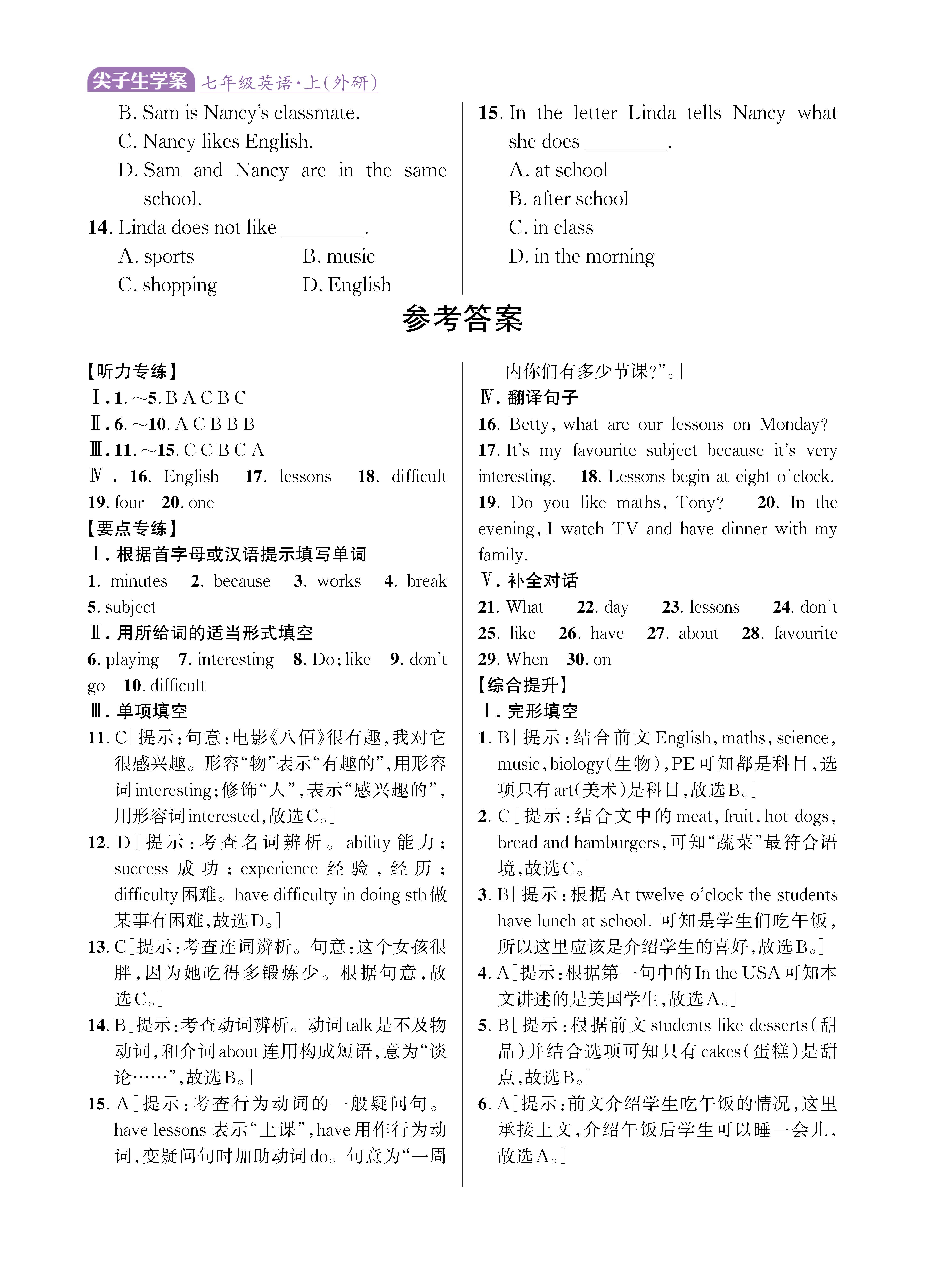 尖七知识专练上传勿删_未命名_页面_32.jpg