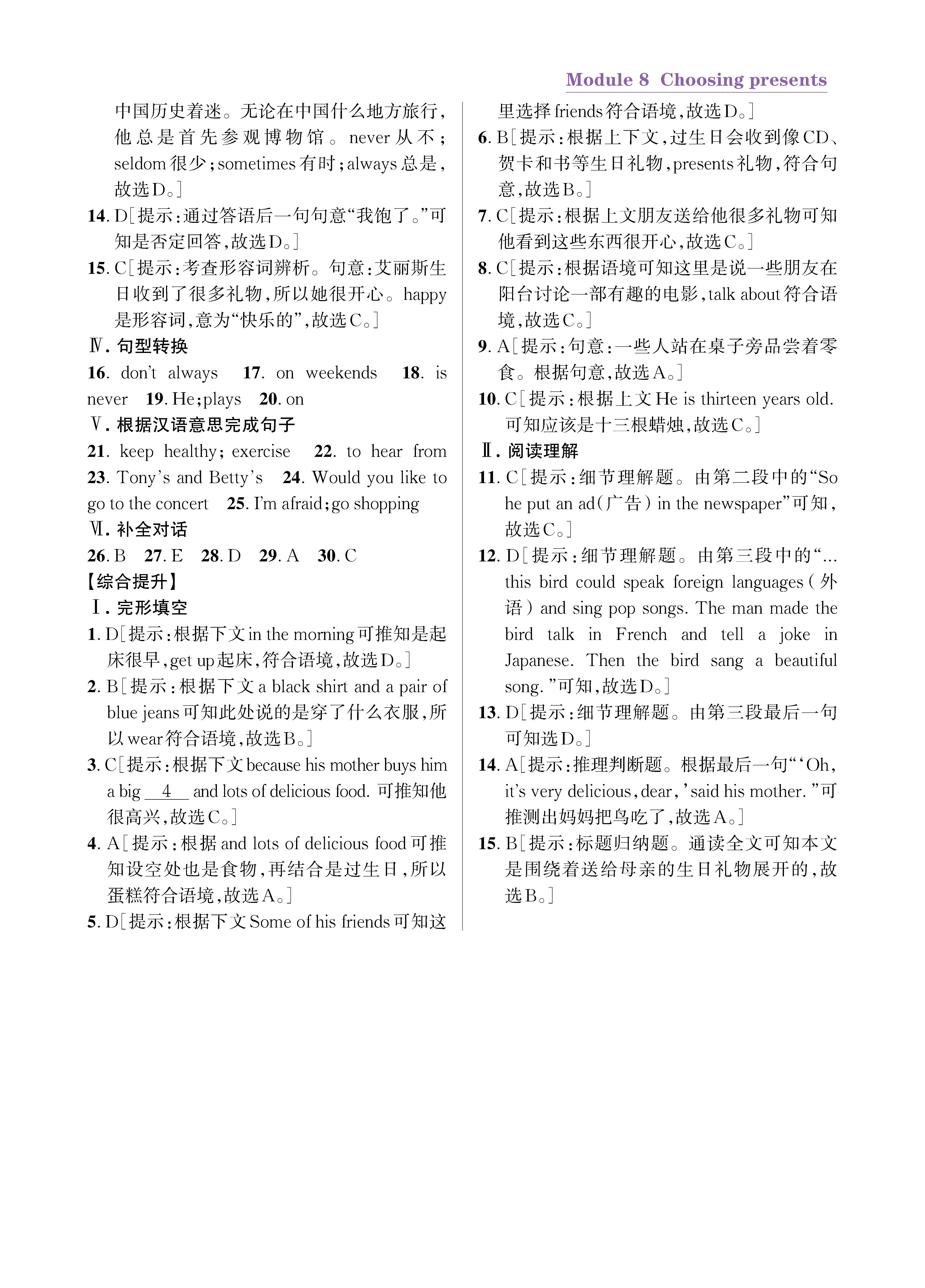 尖七知识专练上传勿删_未命名_页面_51.jpg