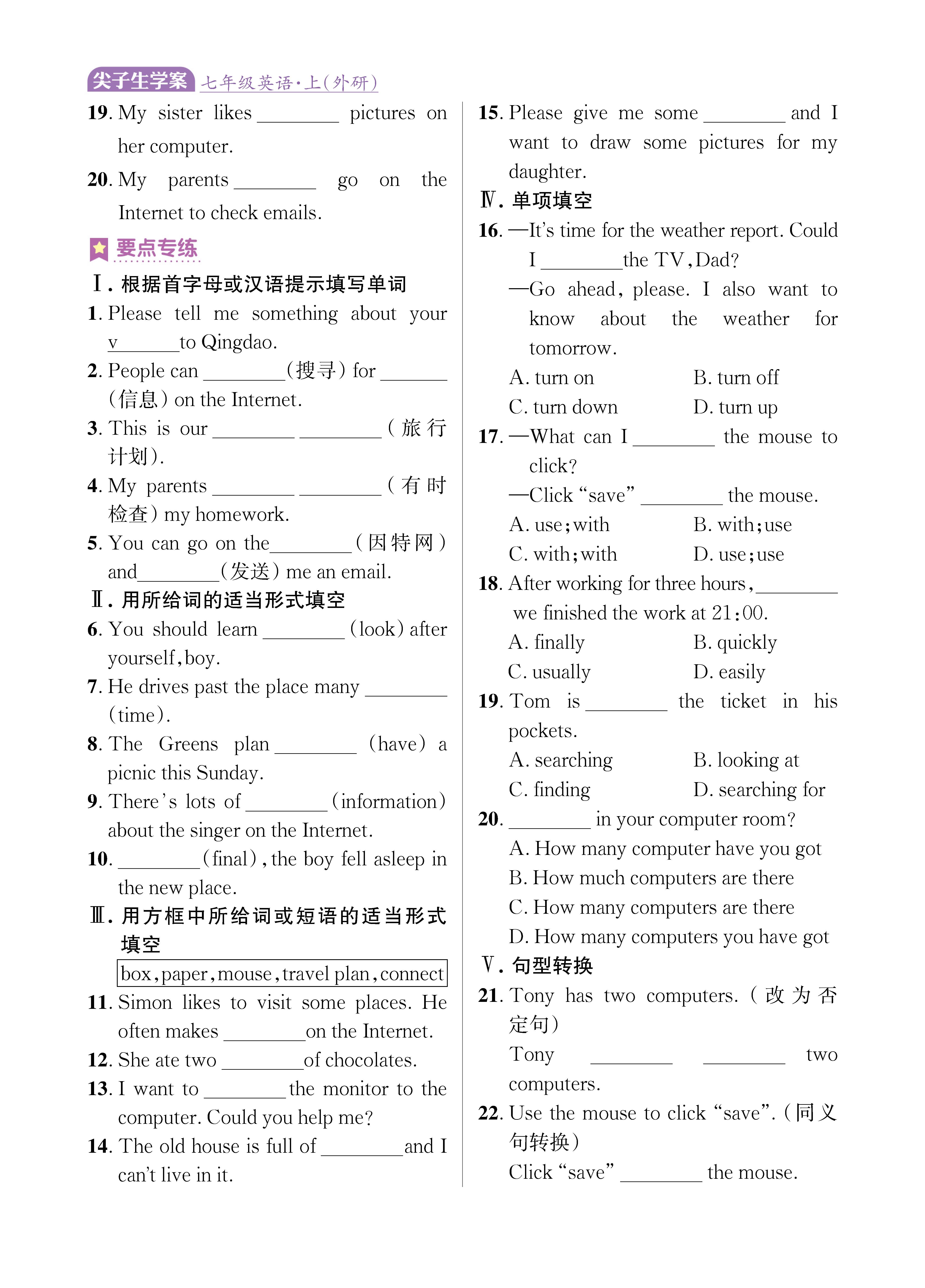 尖七知识专练上传勿删_未命名_页面_42.jpg