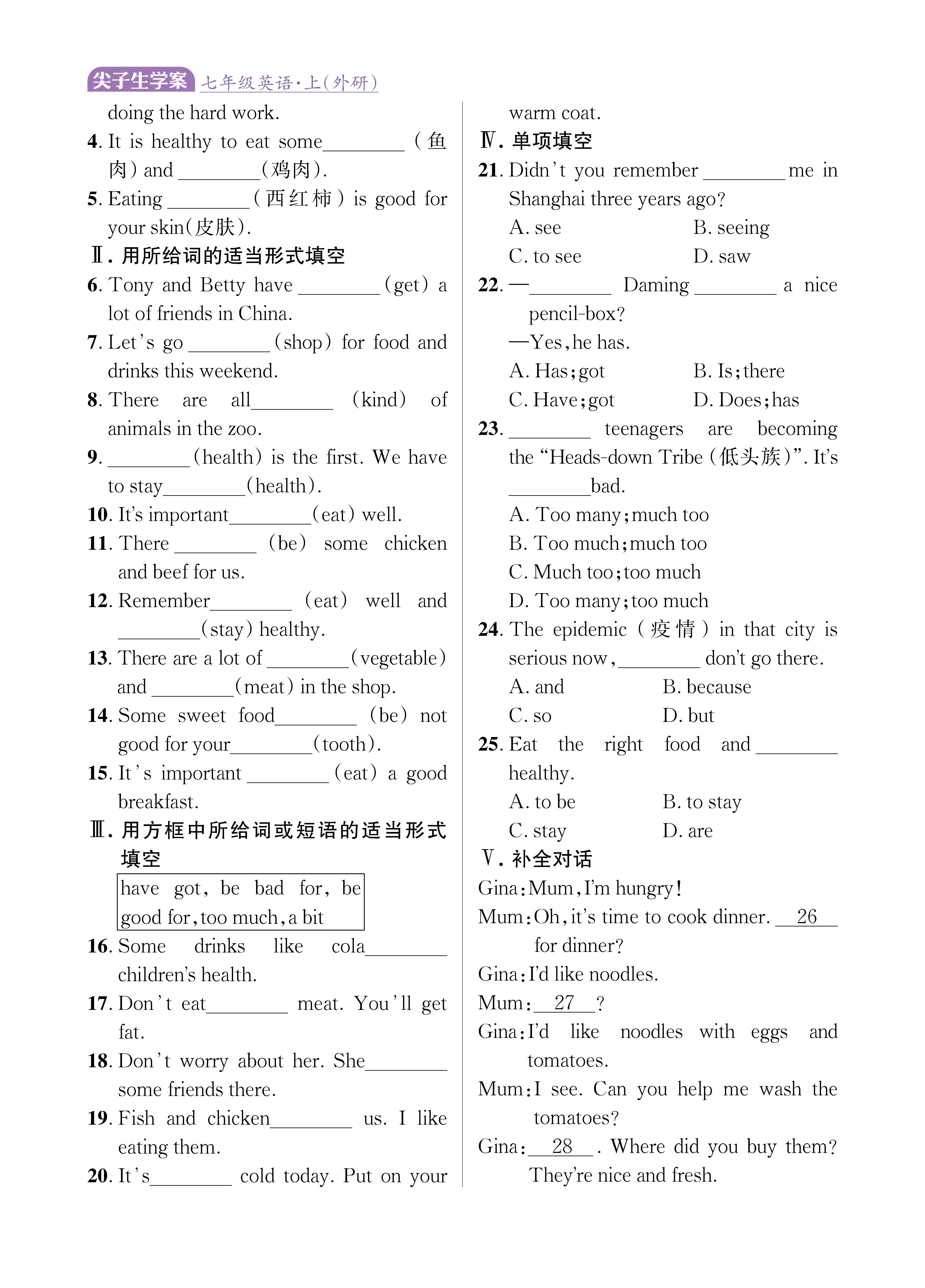尖七知识专练上传勿删_未命名_页面_24.jpg