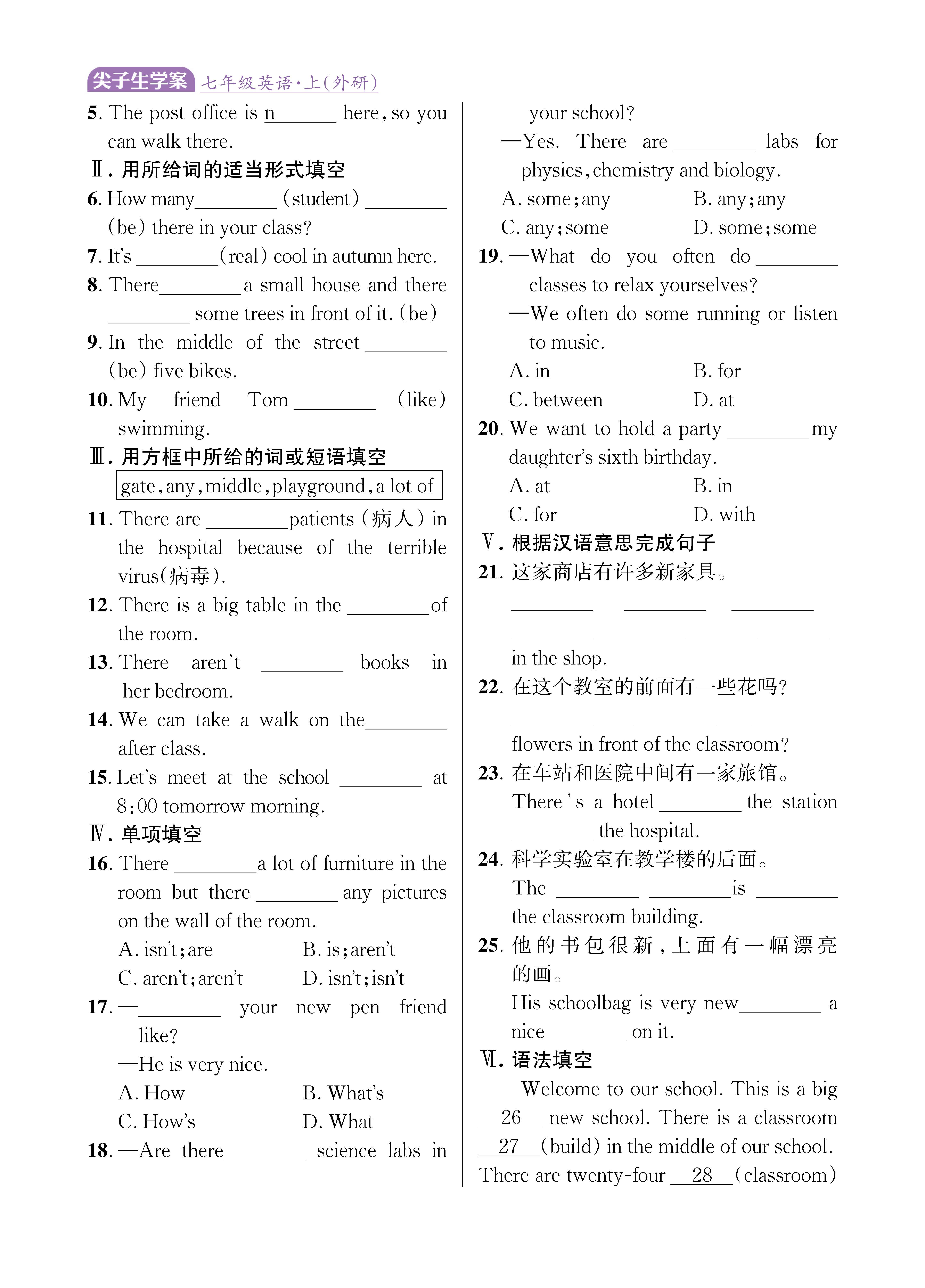 尖七知识专练上传勿删_未命名_页面_18.jpg