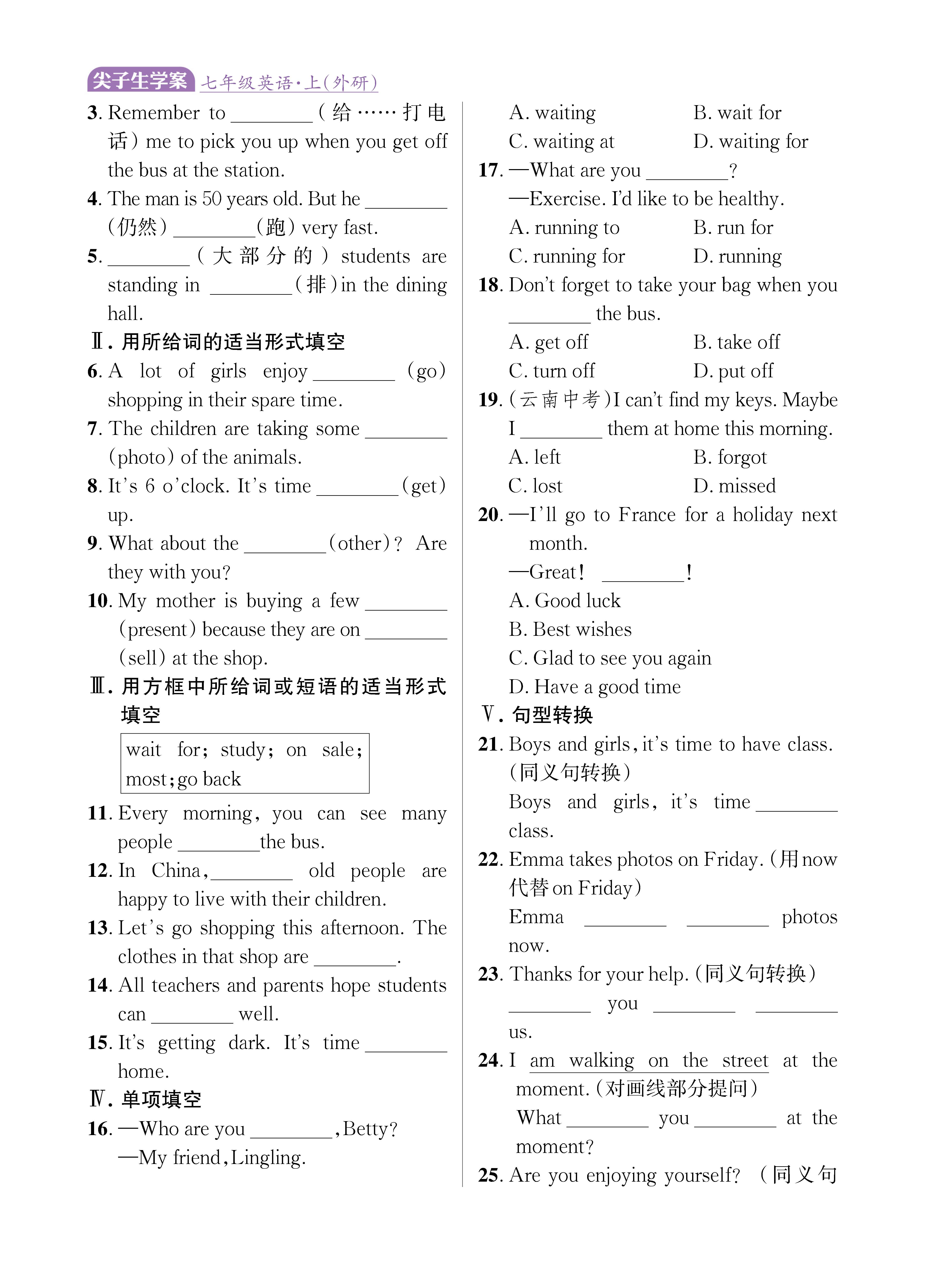 尖七知识专练上传勿删_未命名_页面_54.jpg