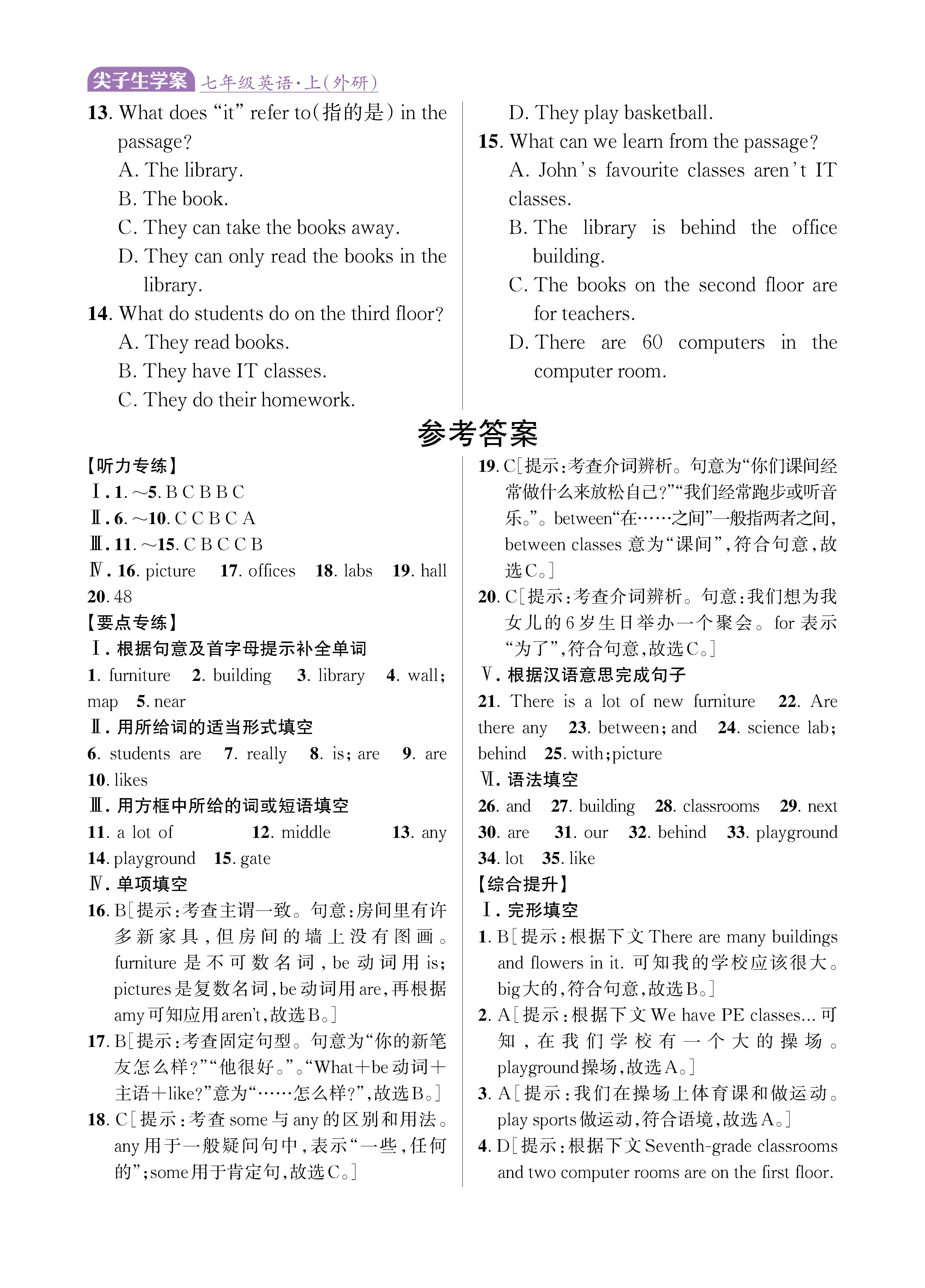 尖七知识专练上传勿删_未命名_页面_20.jpg