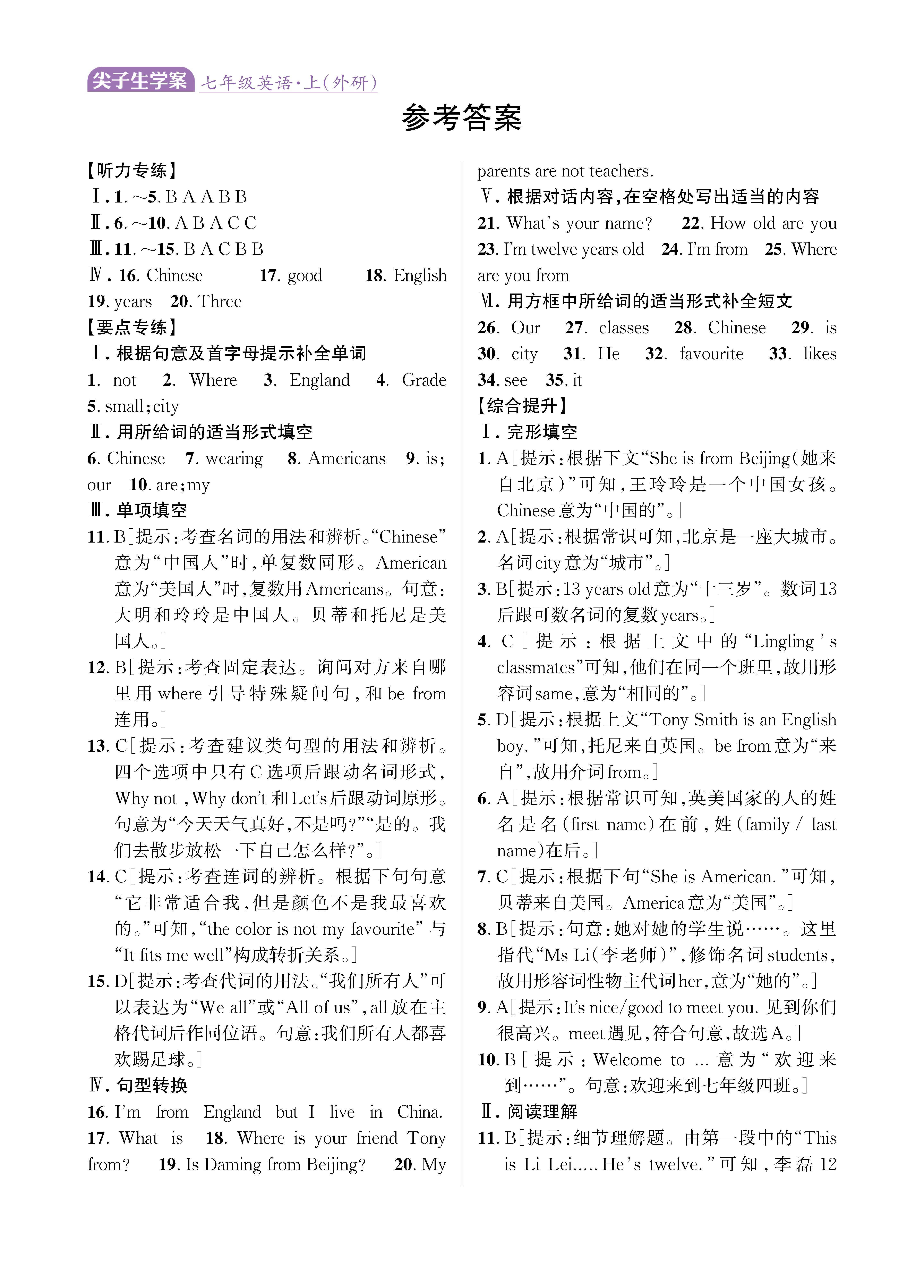 尖七知识专练上传勿删_未命名_页面_08.jpg