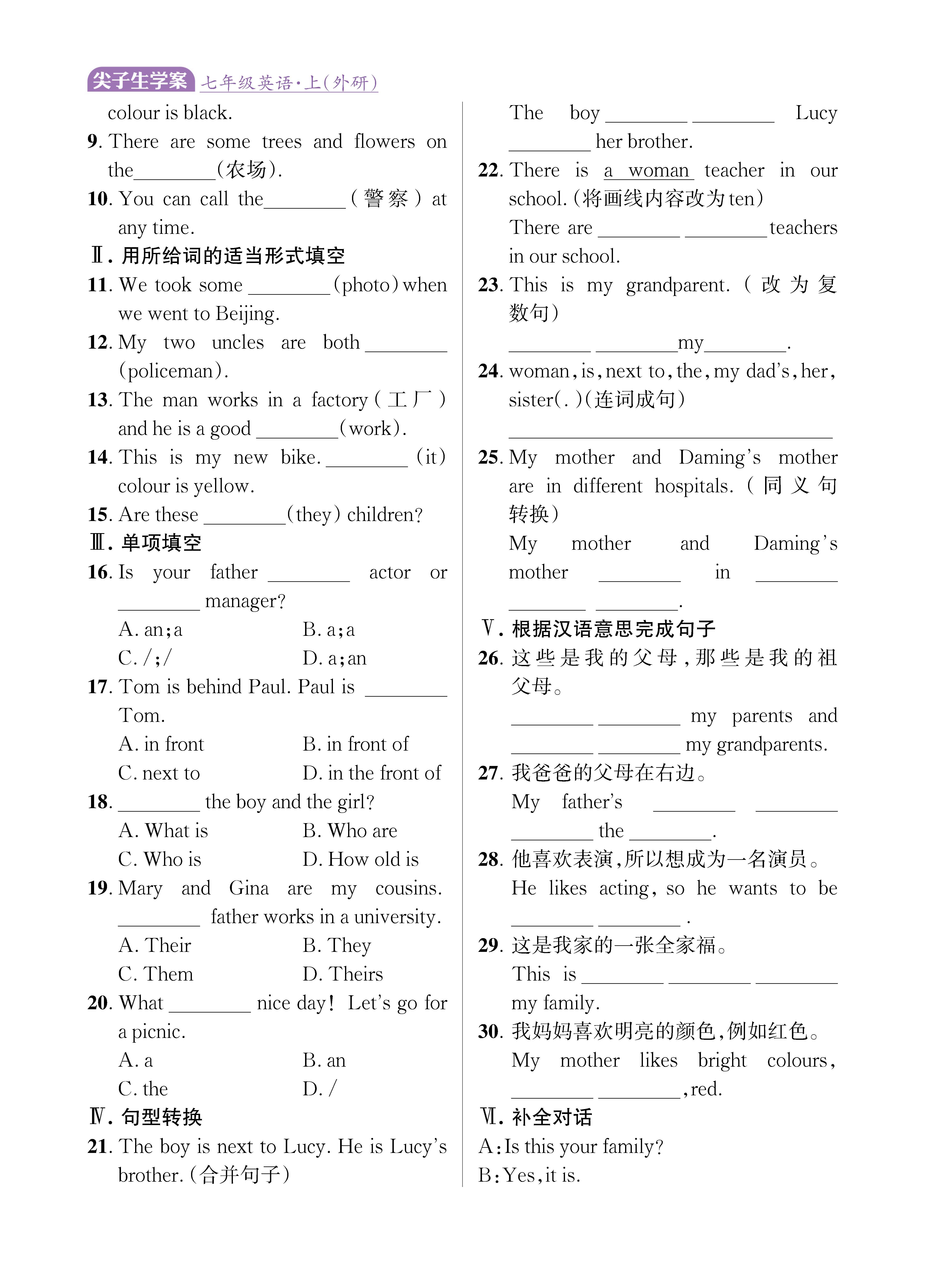 尖七知识专练上传勿删_未命名_页面_12.jpg