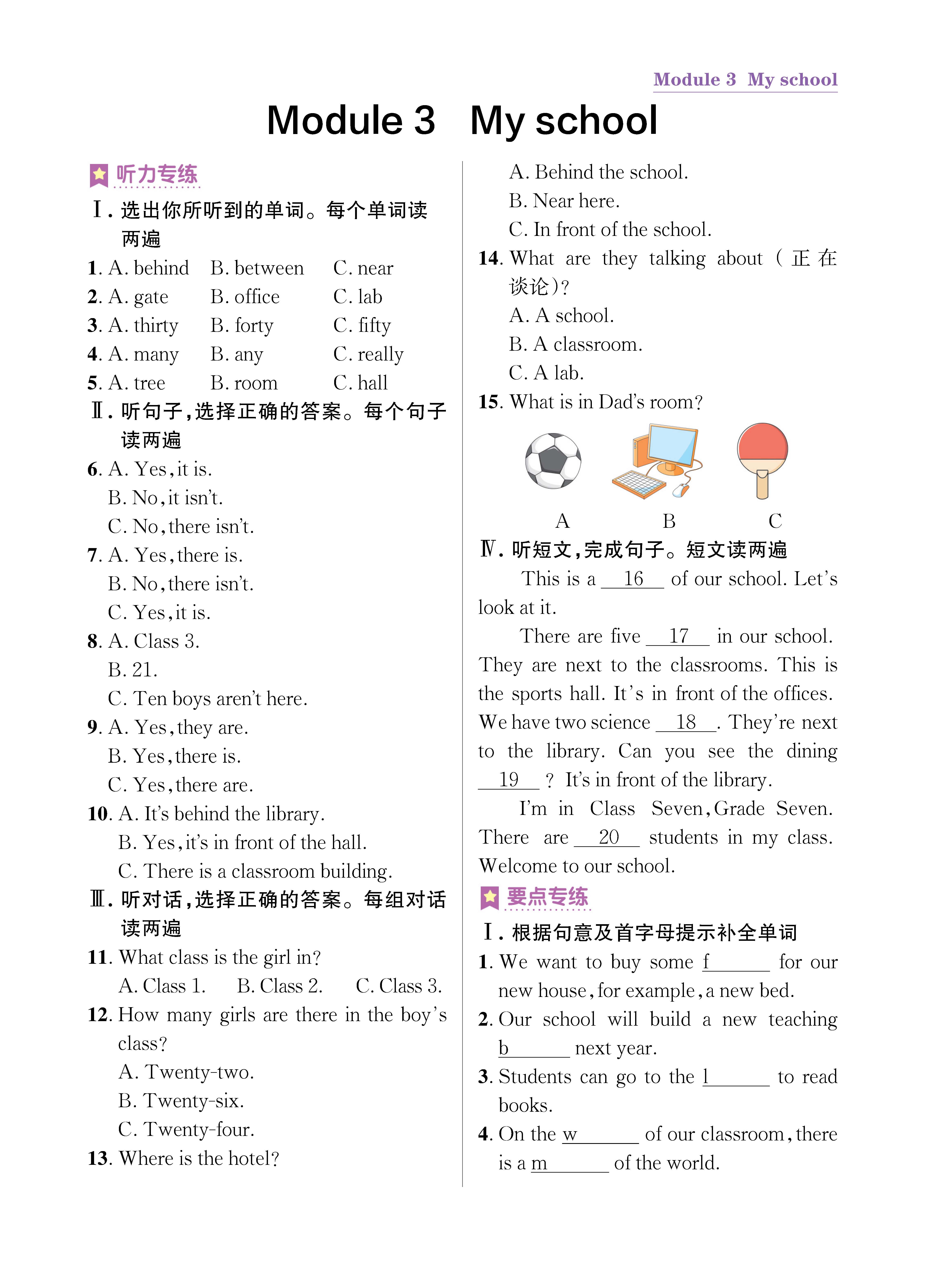 尖七知识专练上传勿删_未命名_页面_17.jpg