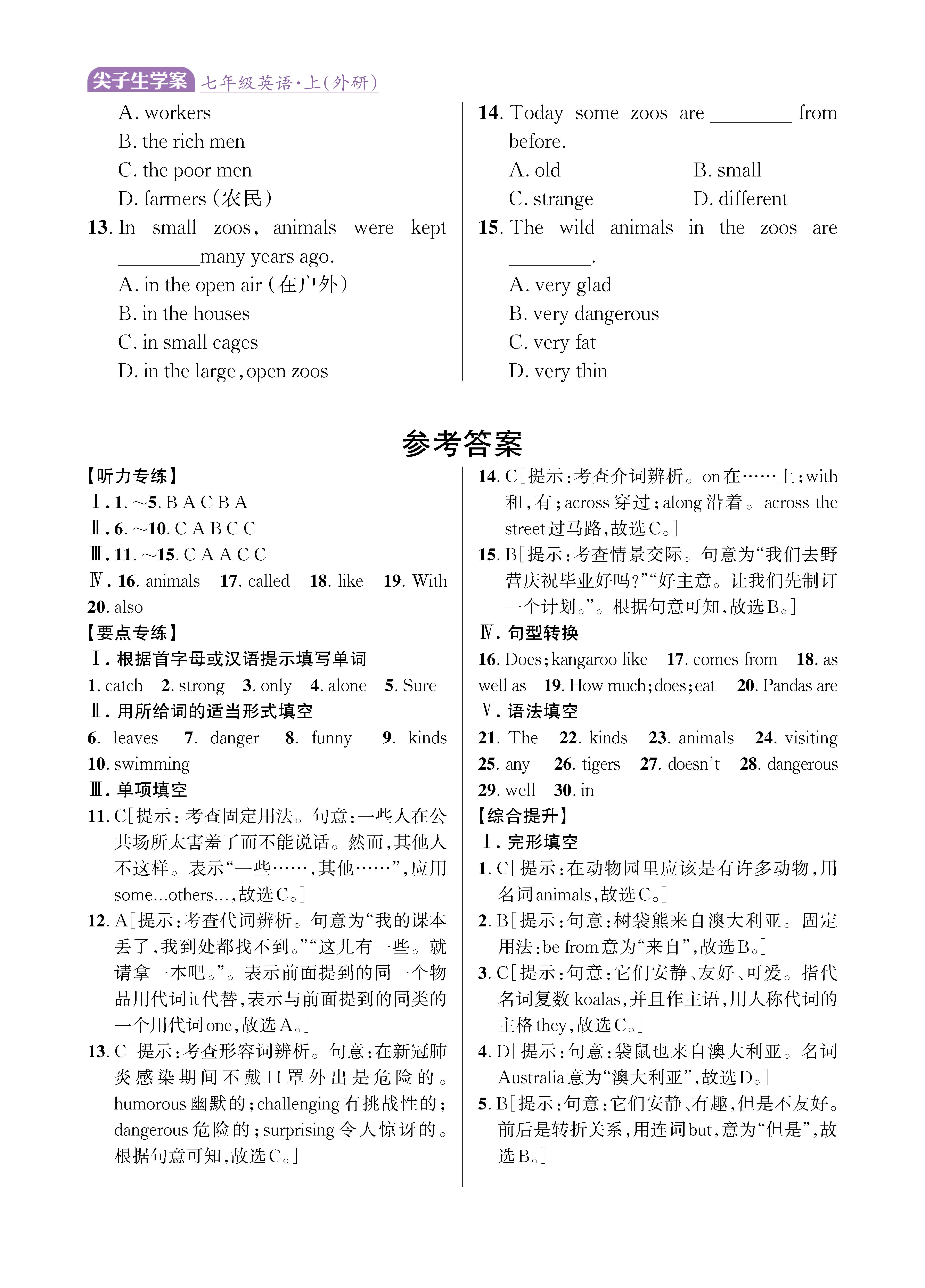 尖七知识专练上传勿删_未命名_页面_38.jpg