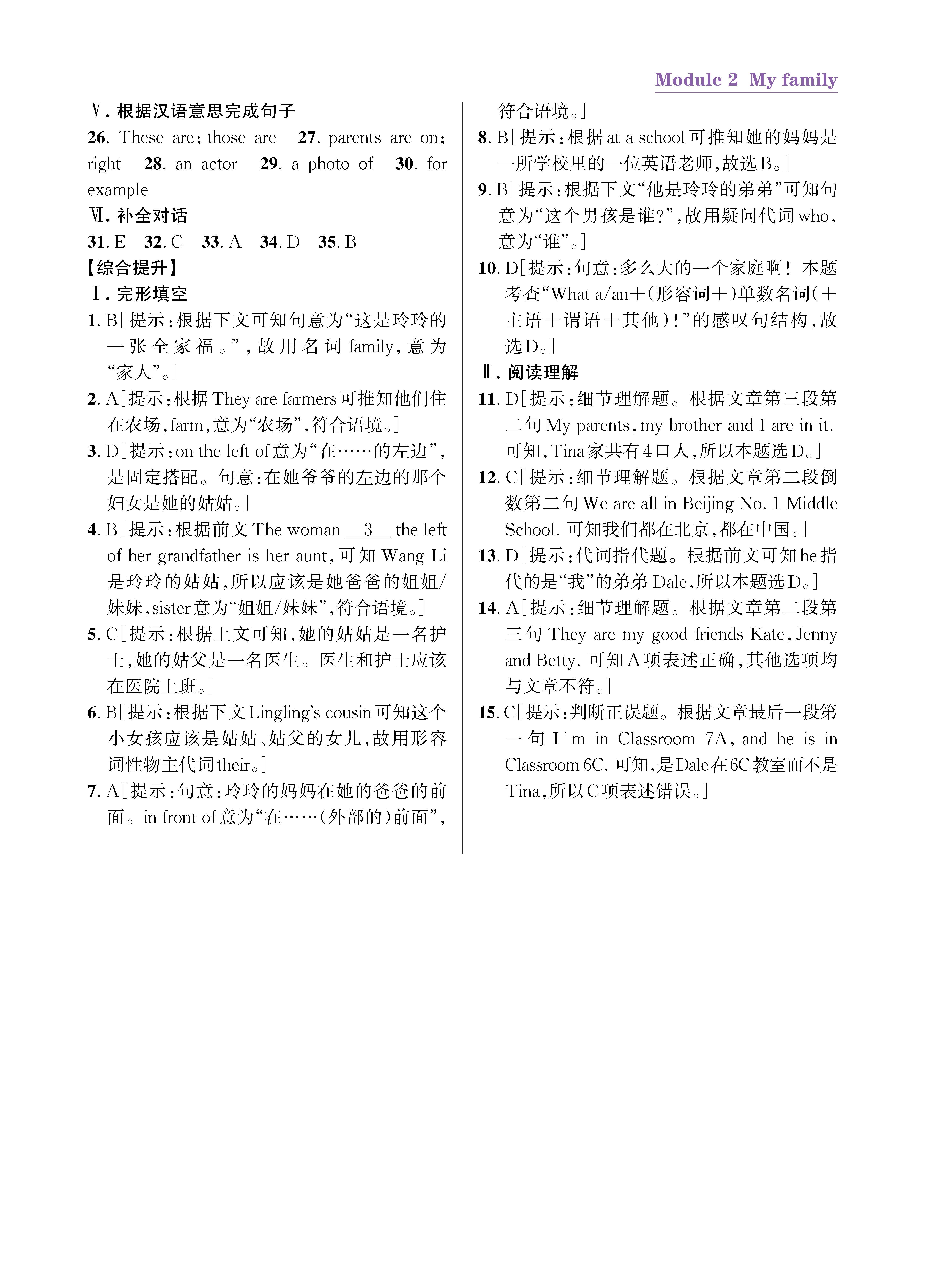 尖七知识专练上传勿删_未命名_页面_15.jpg