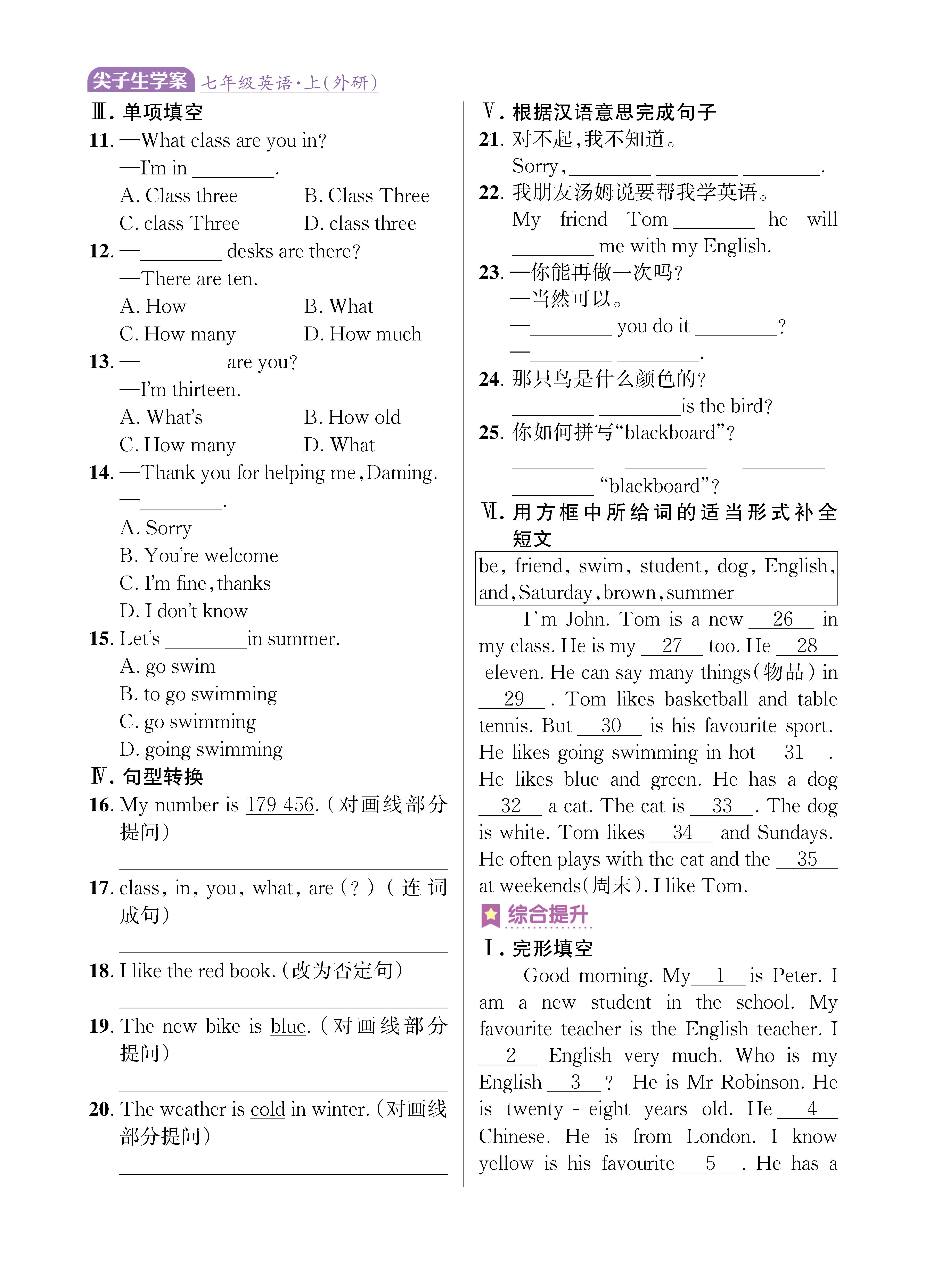 尖七知识专练上传勿删_未命名_页面_02.jpg
