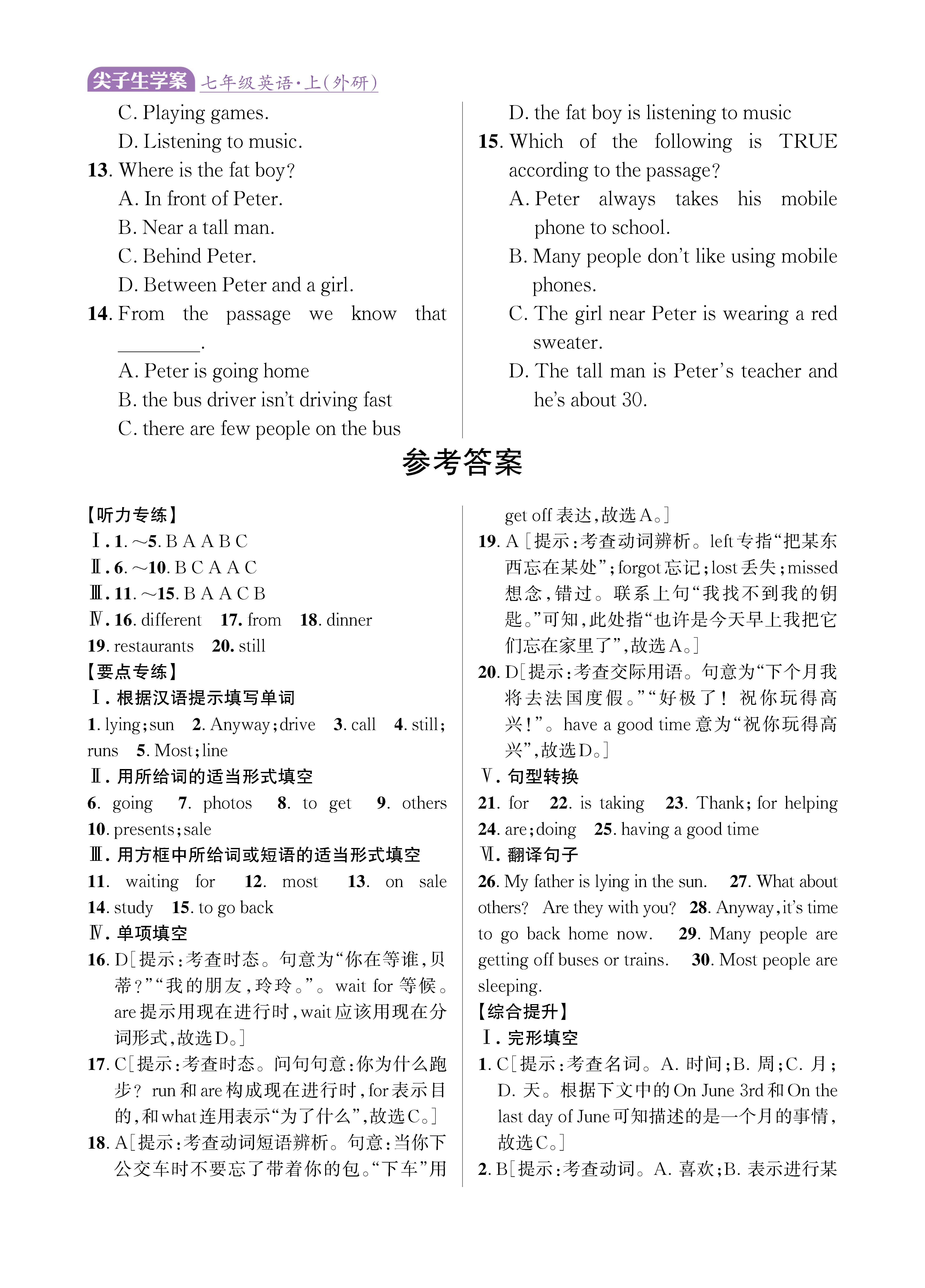 尖七知识专练上传勿删_未命名_页面_56.jpg