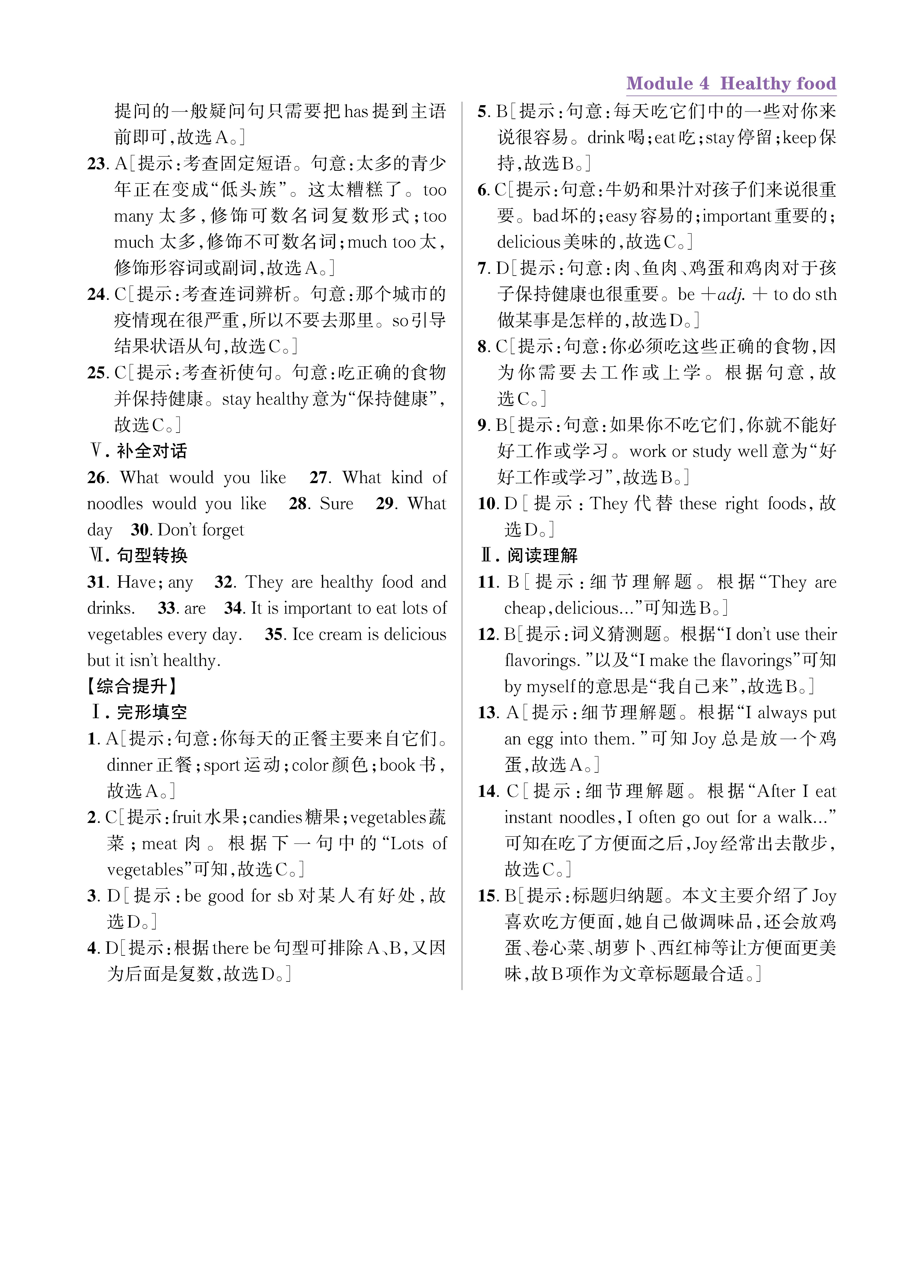 尖七知识专练上传勿删_未命名_页面_27.jpg