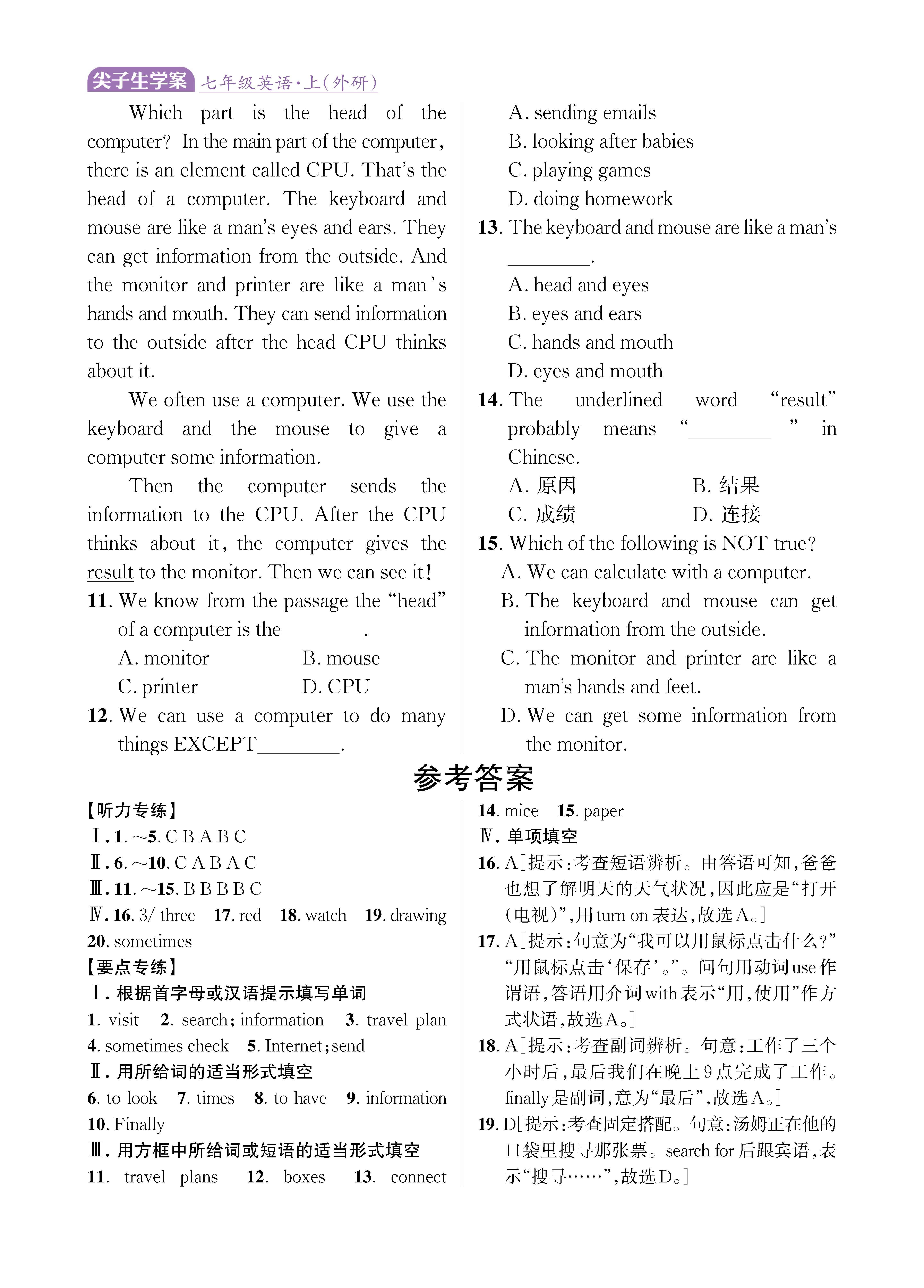 尖七知识专练上传勿删_未命名_页面_44.jpg