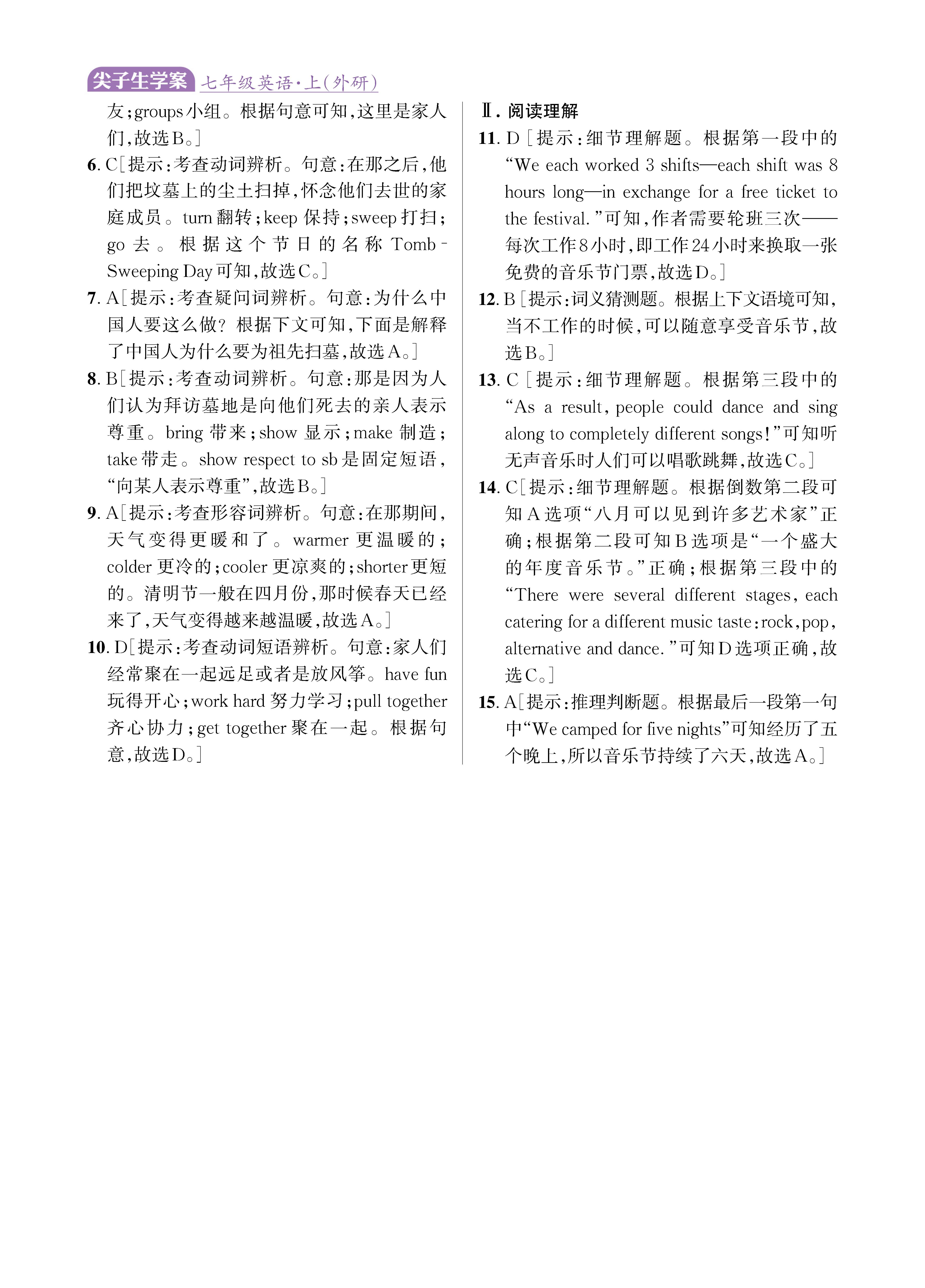 尖七知识专练上传勿删_未命名_页面_64.jpg