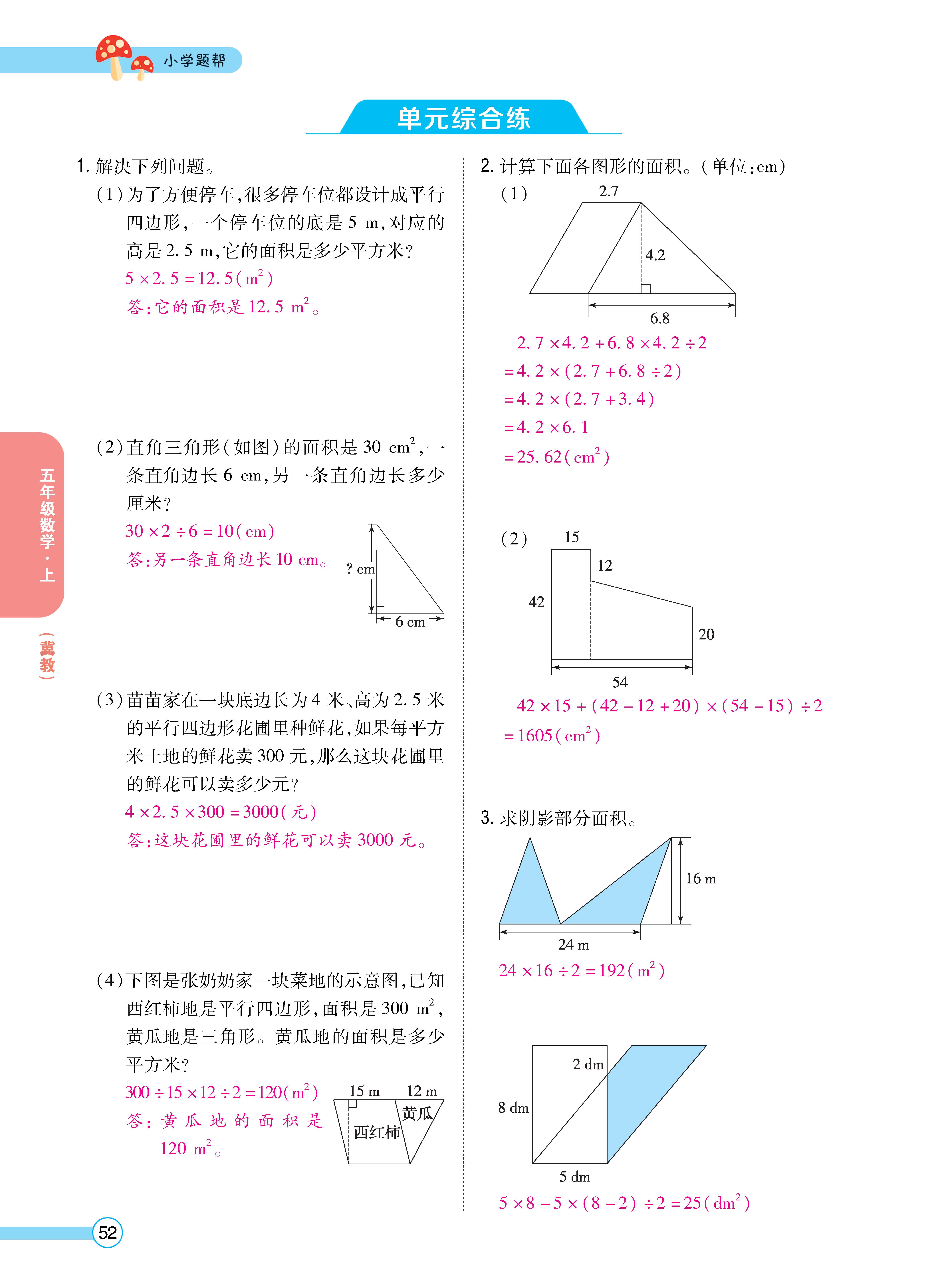 1冀5正文_页面_52.jpg