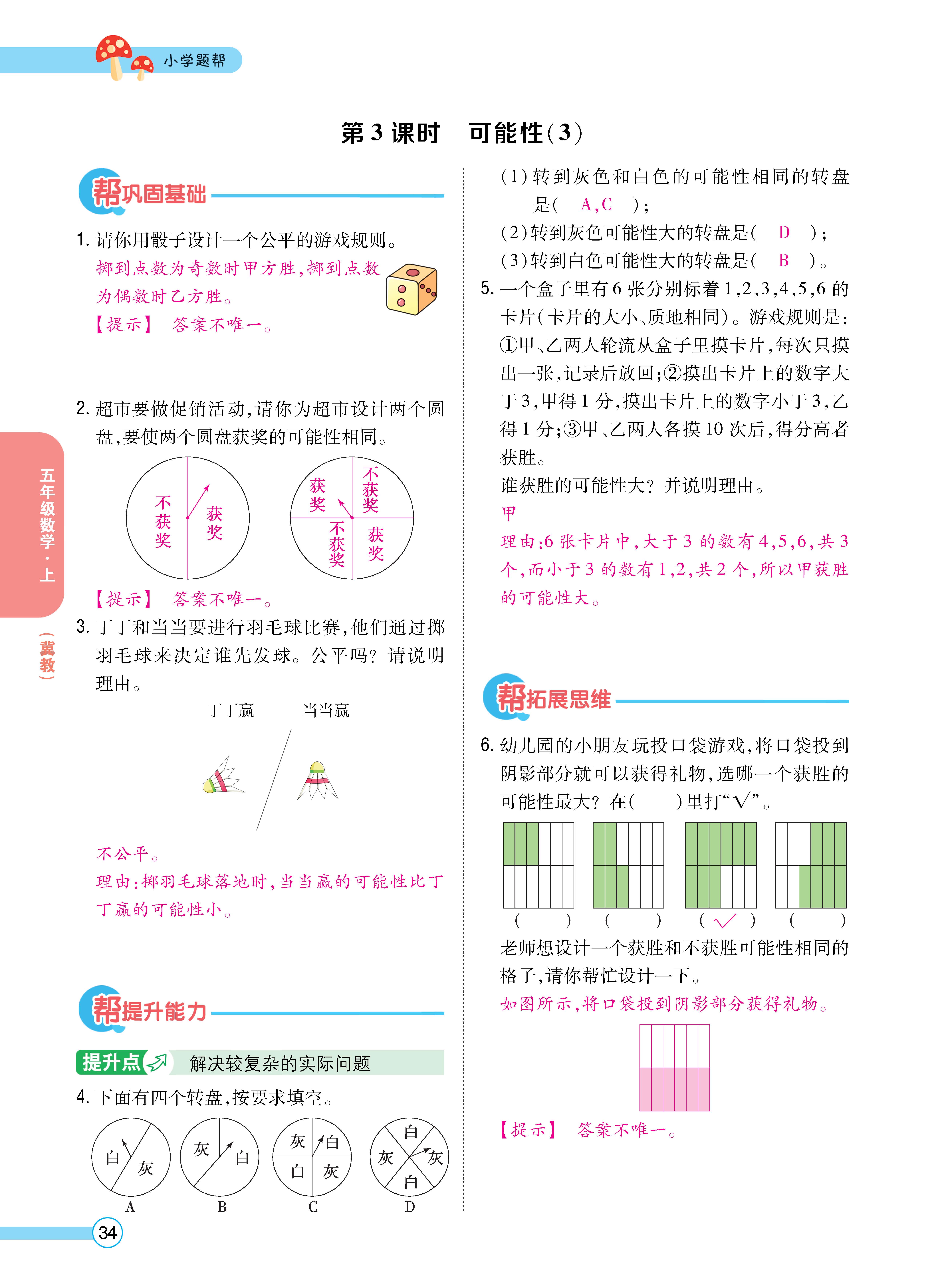 1冀5正文_页面_34.jpg