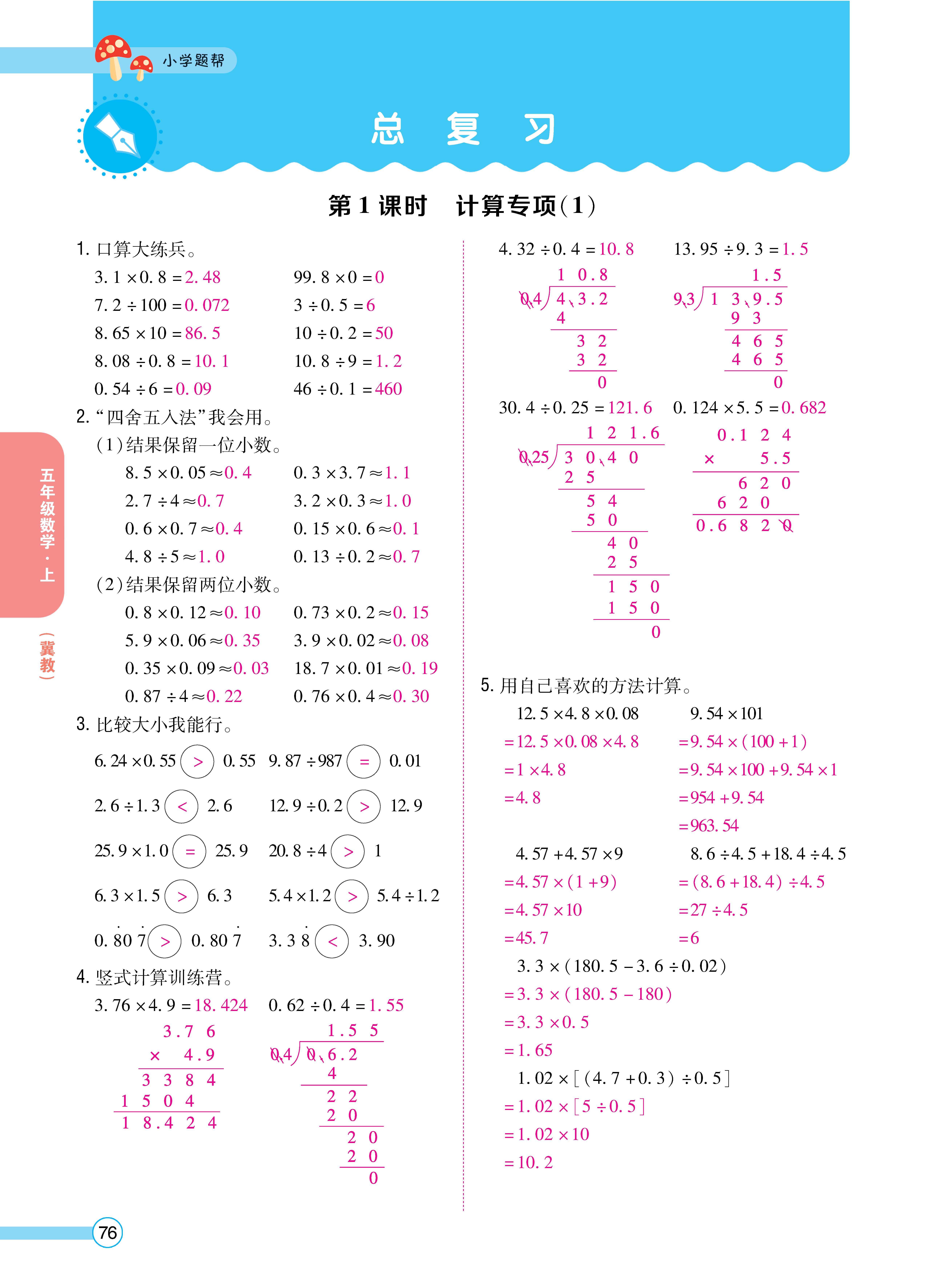 1冀5正文_页面_76.jpg