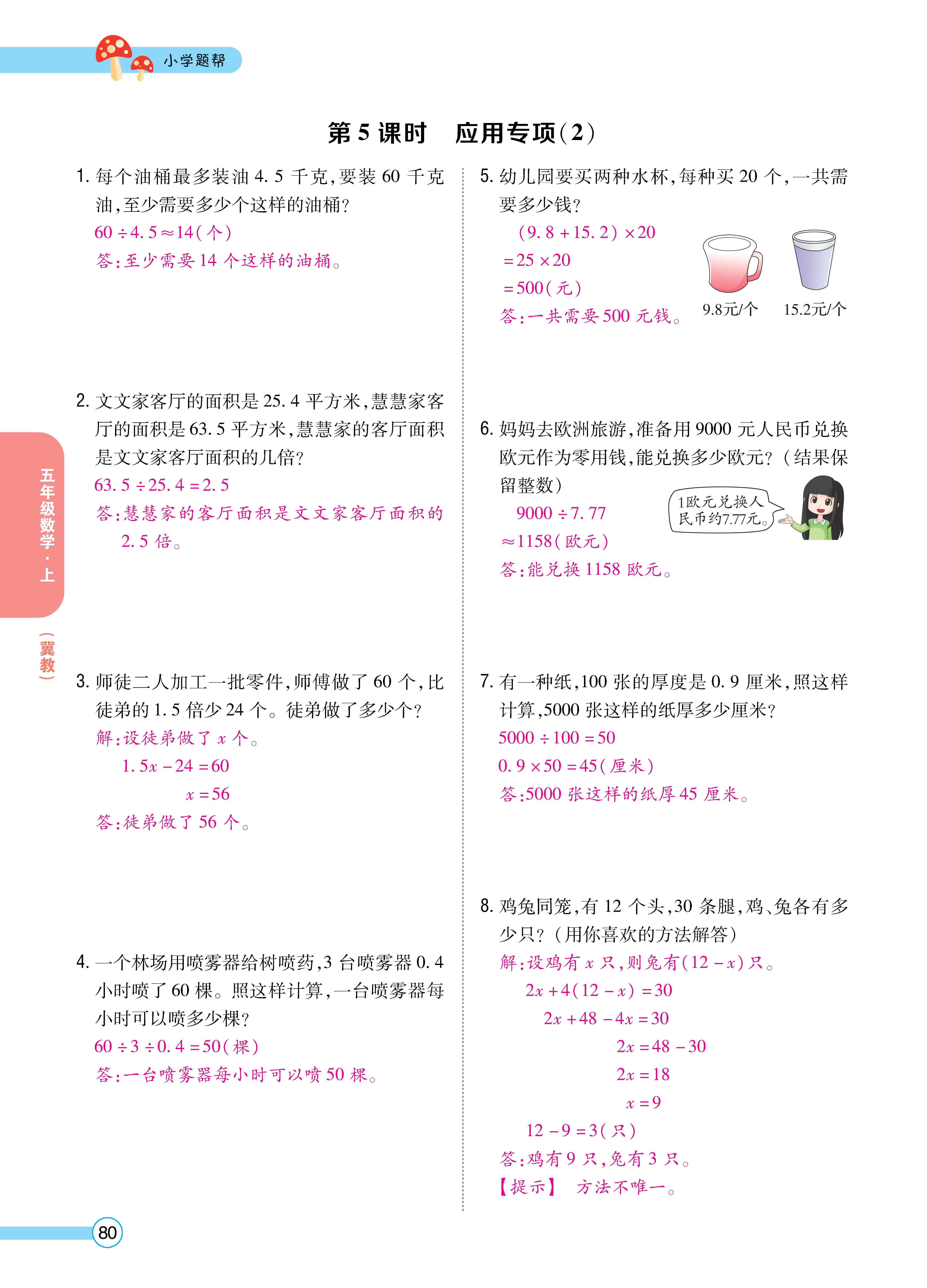 1冀5正文_页面_80.jpg