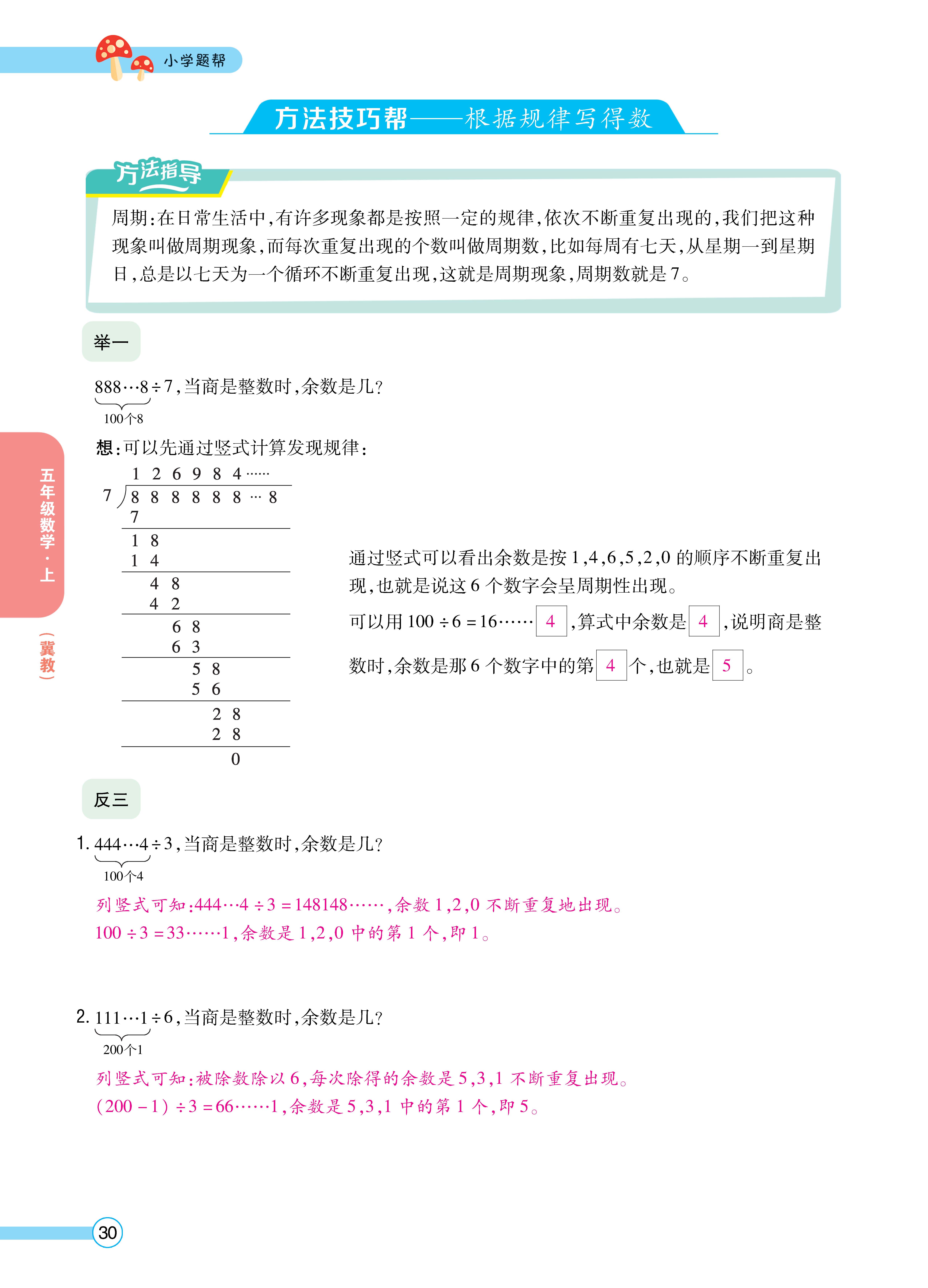 1冀5正文_页面_30.jpg