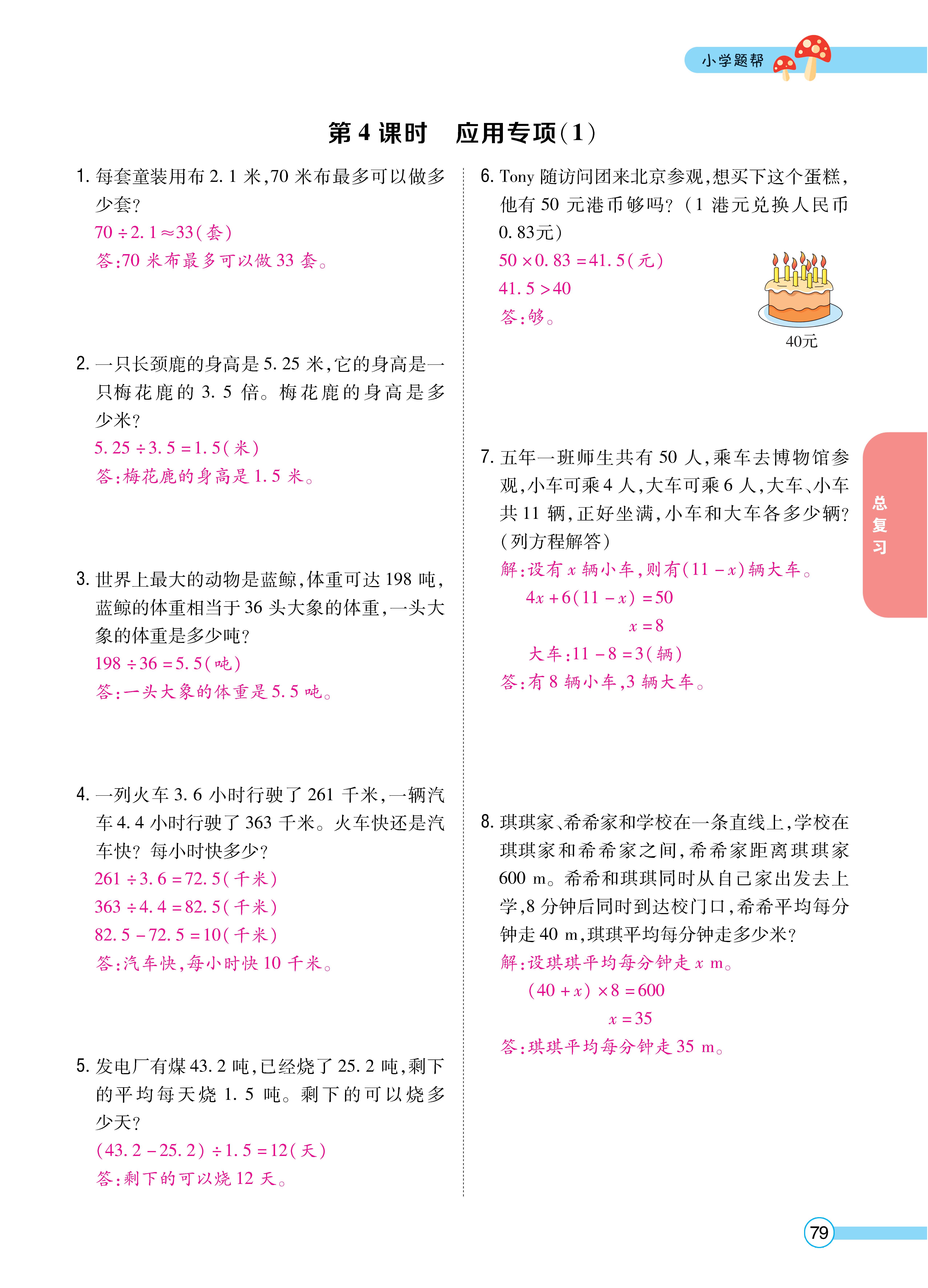 1冀5正文_页面_79.jpg