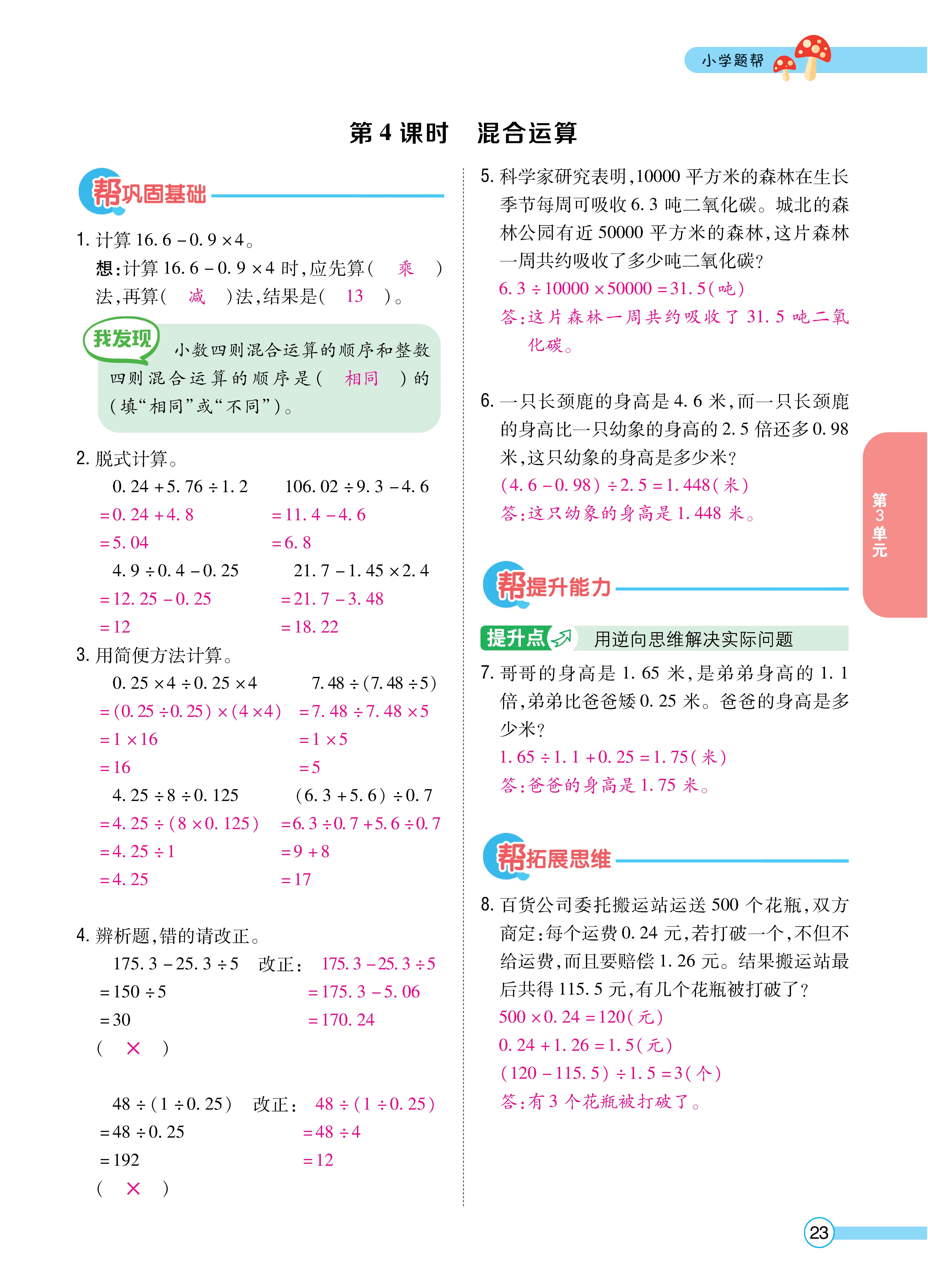1冀5正文_页面_23.jpg