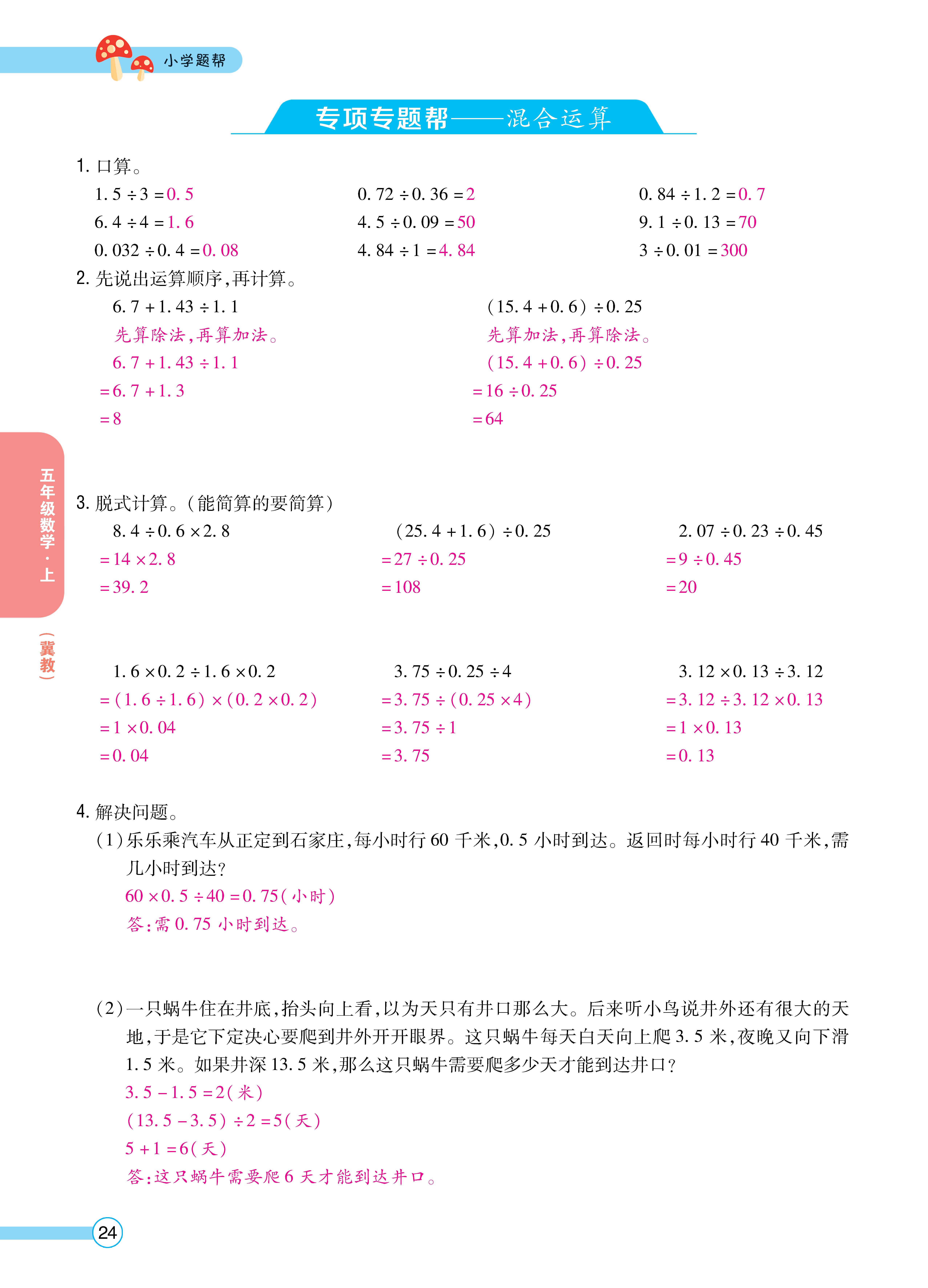 1冀5正文_页面_24.jpg
