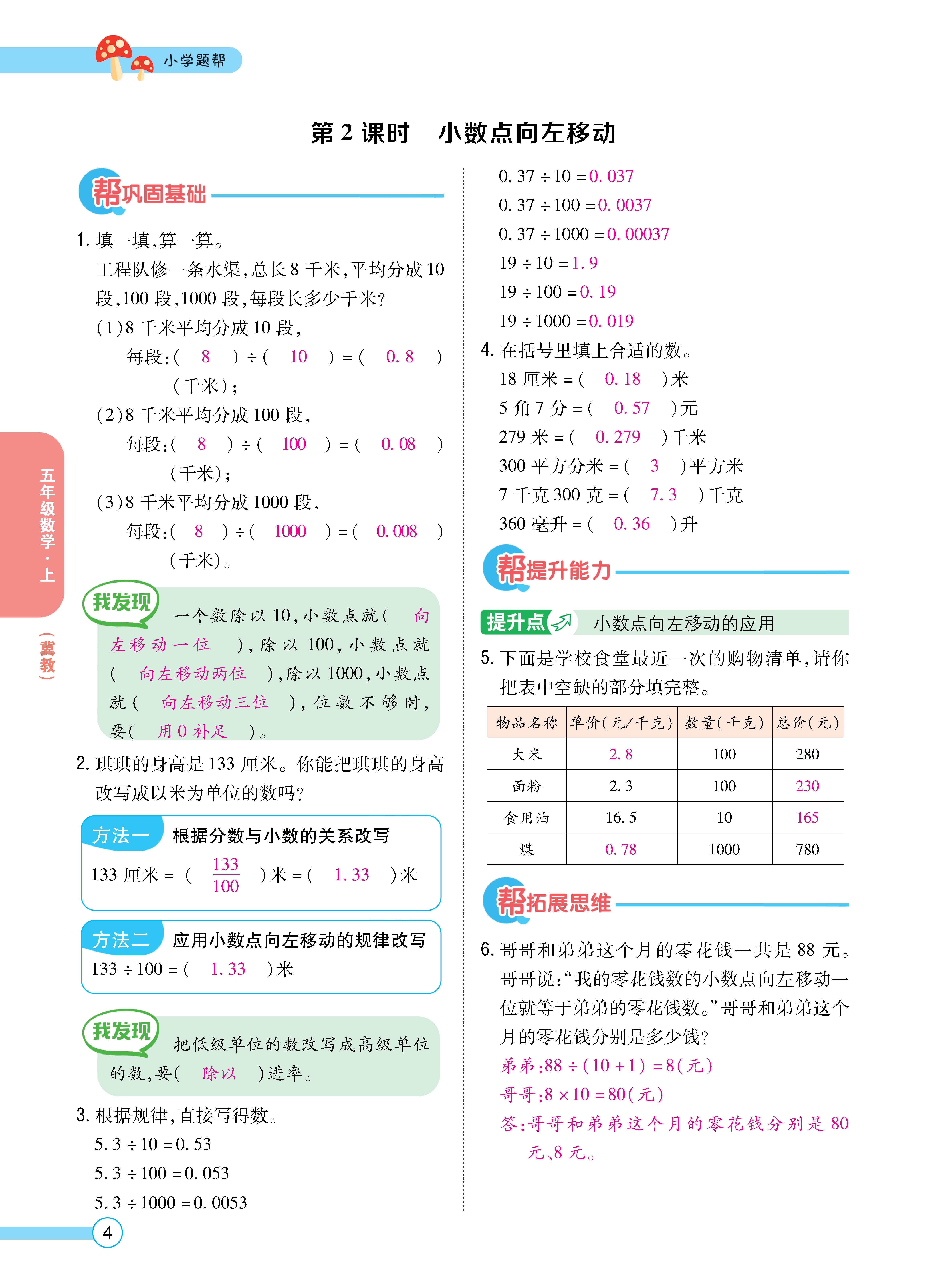 1冀5正文_页面_04.jpg