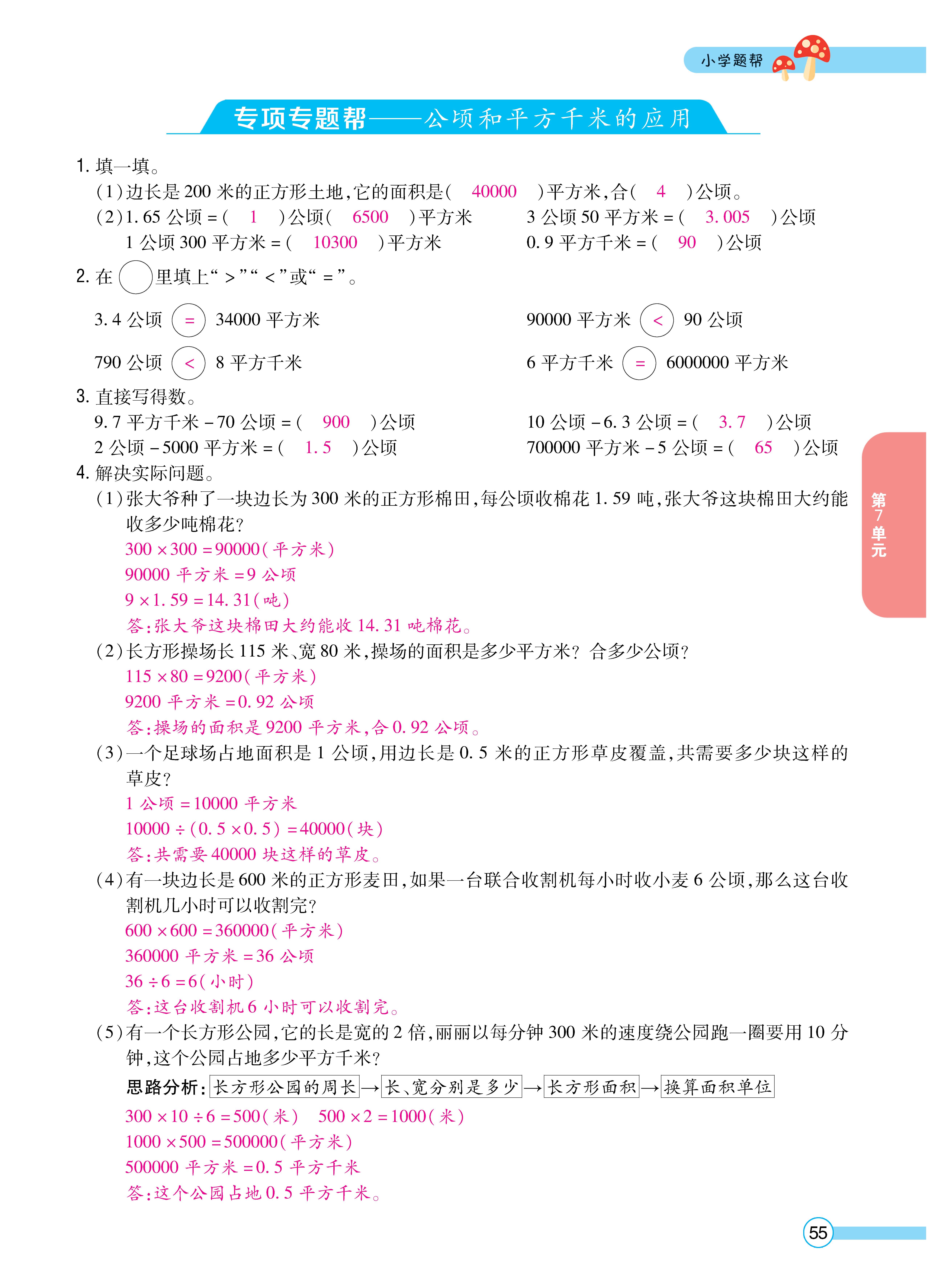 1冀5正文_页面_55.jpg