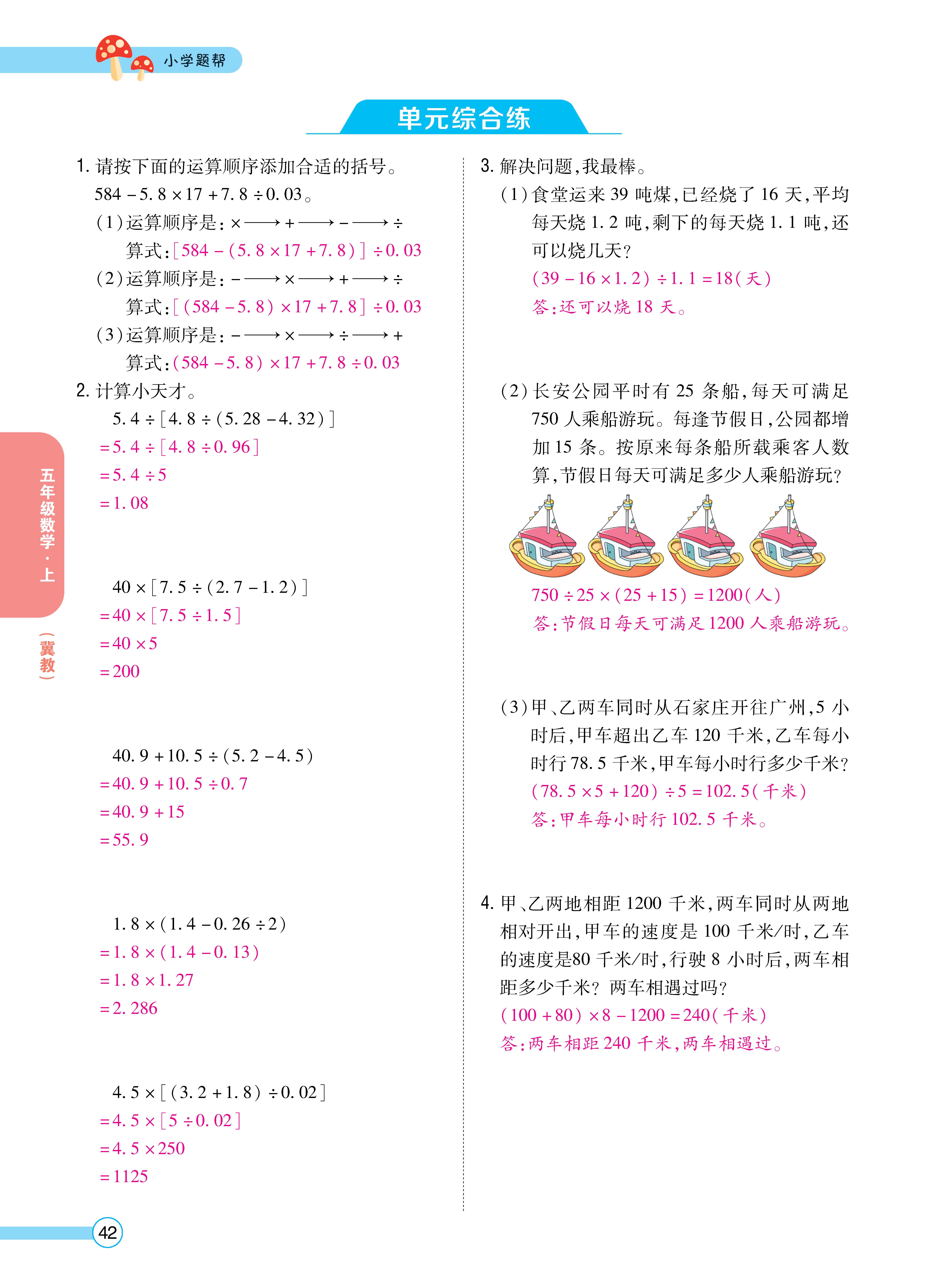 1冀5正文_页面_42.jpg