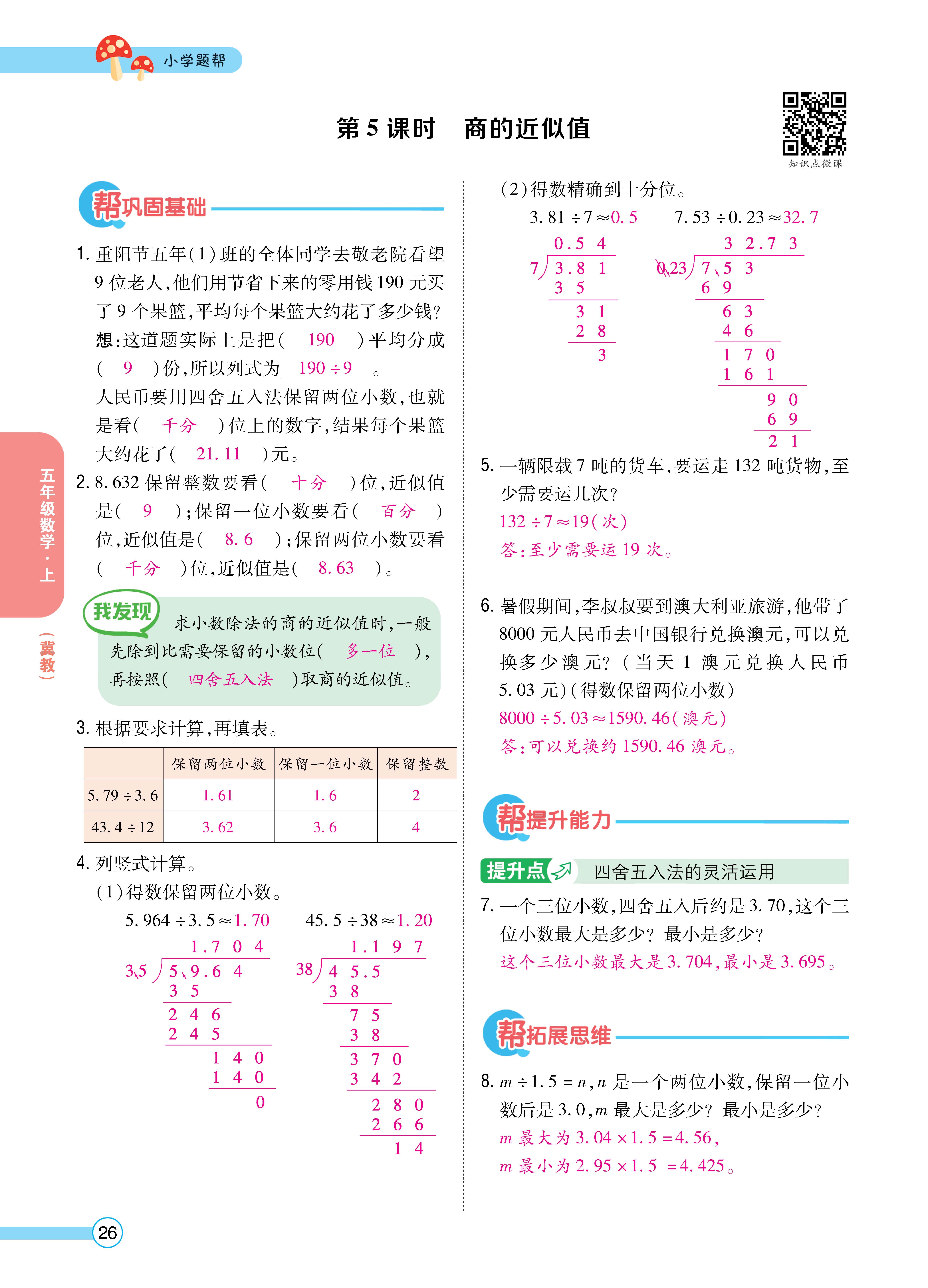 1冀5正文_页面_26.jpg