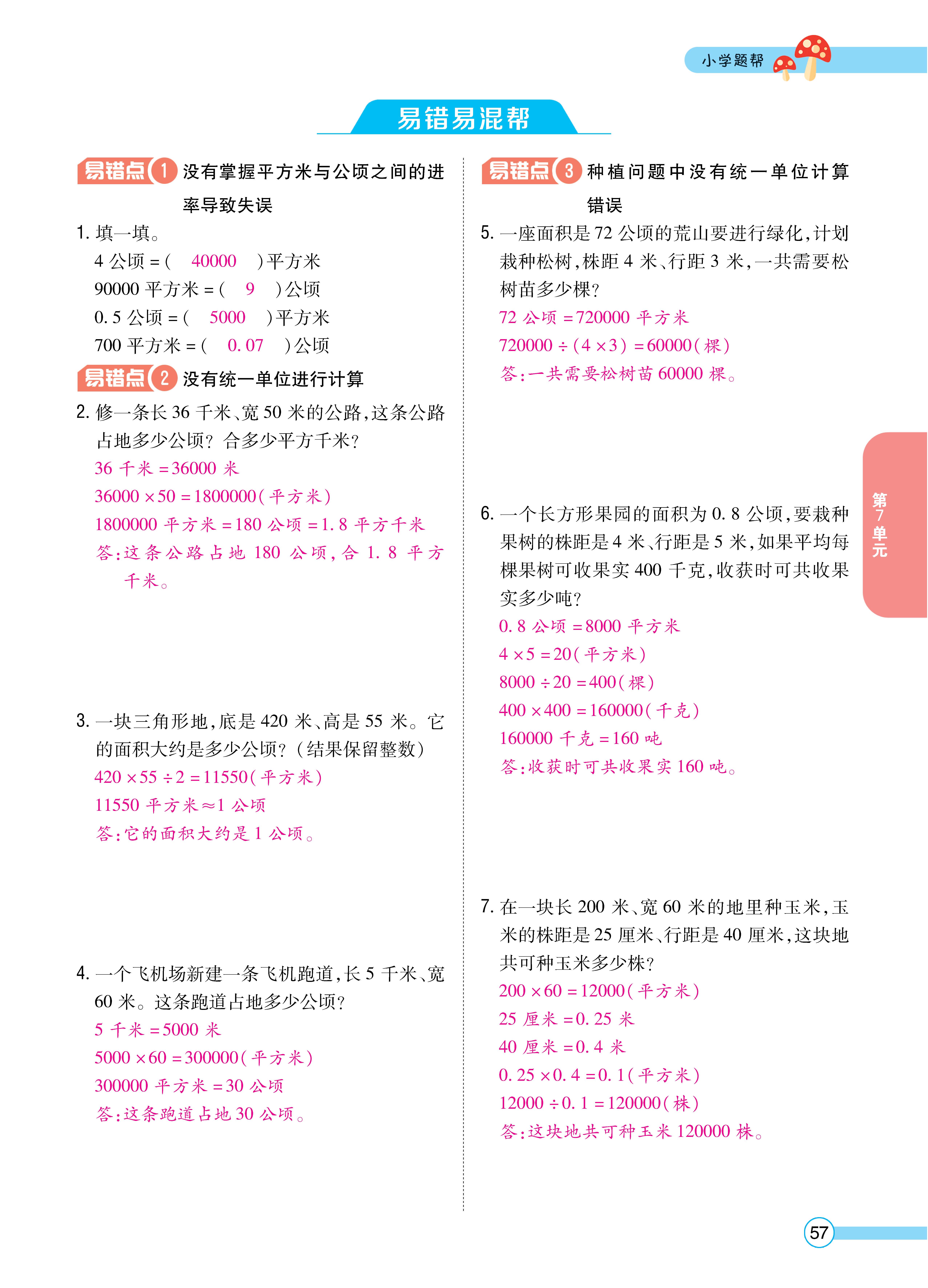 1冀5正文_页面_57.jpg