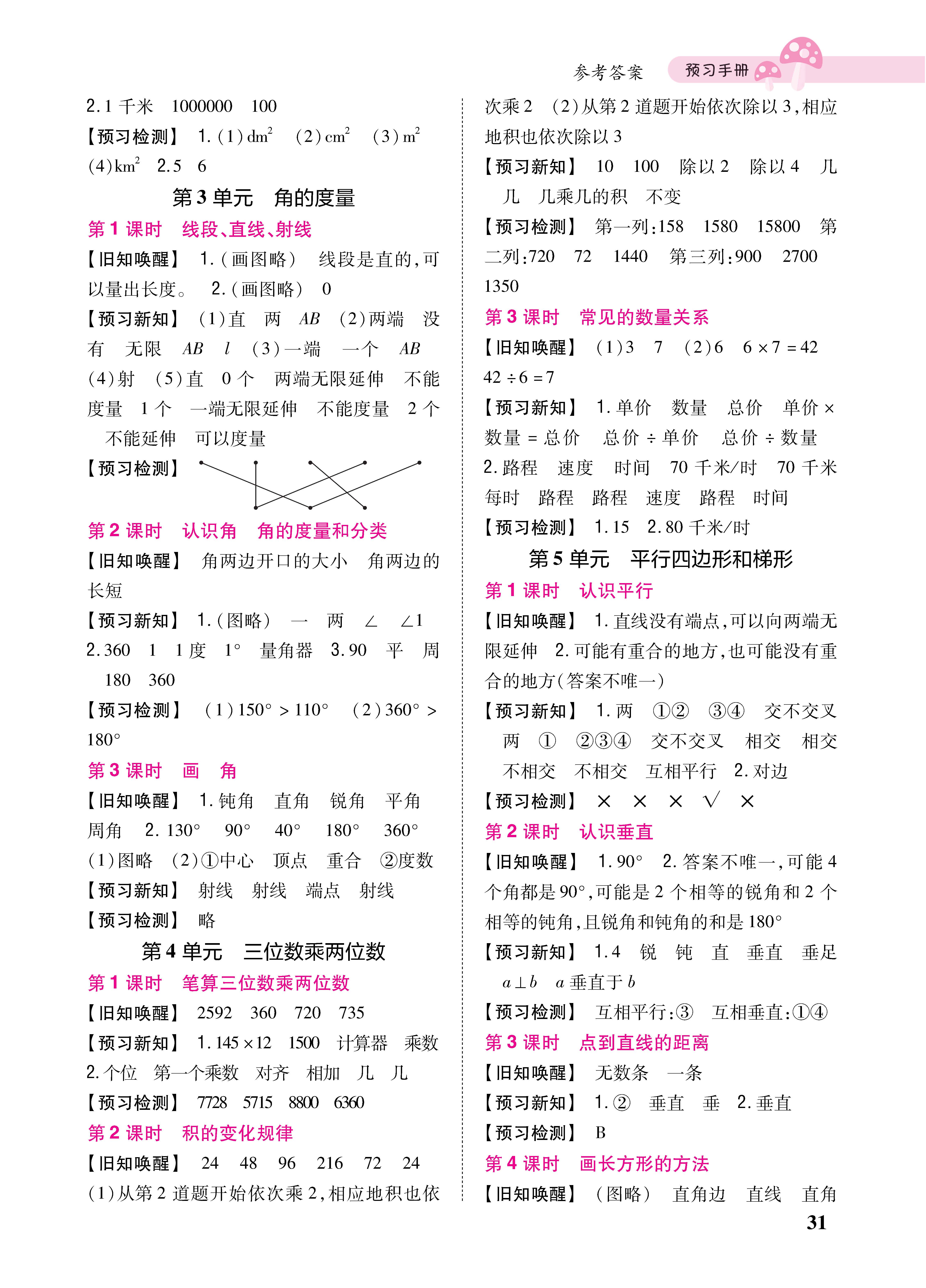 预习手册p0031.jpg