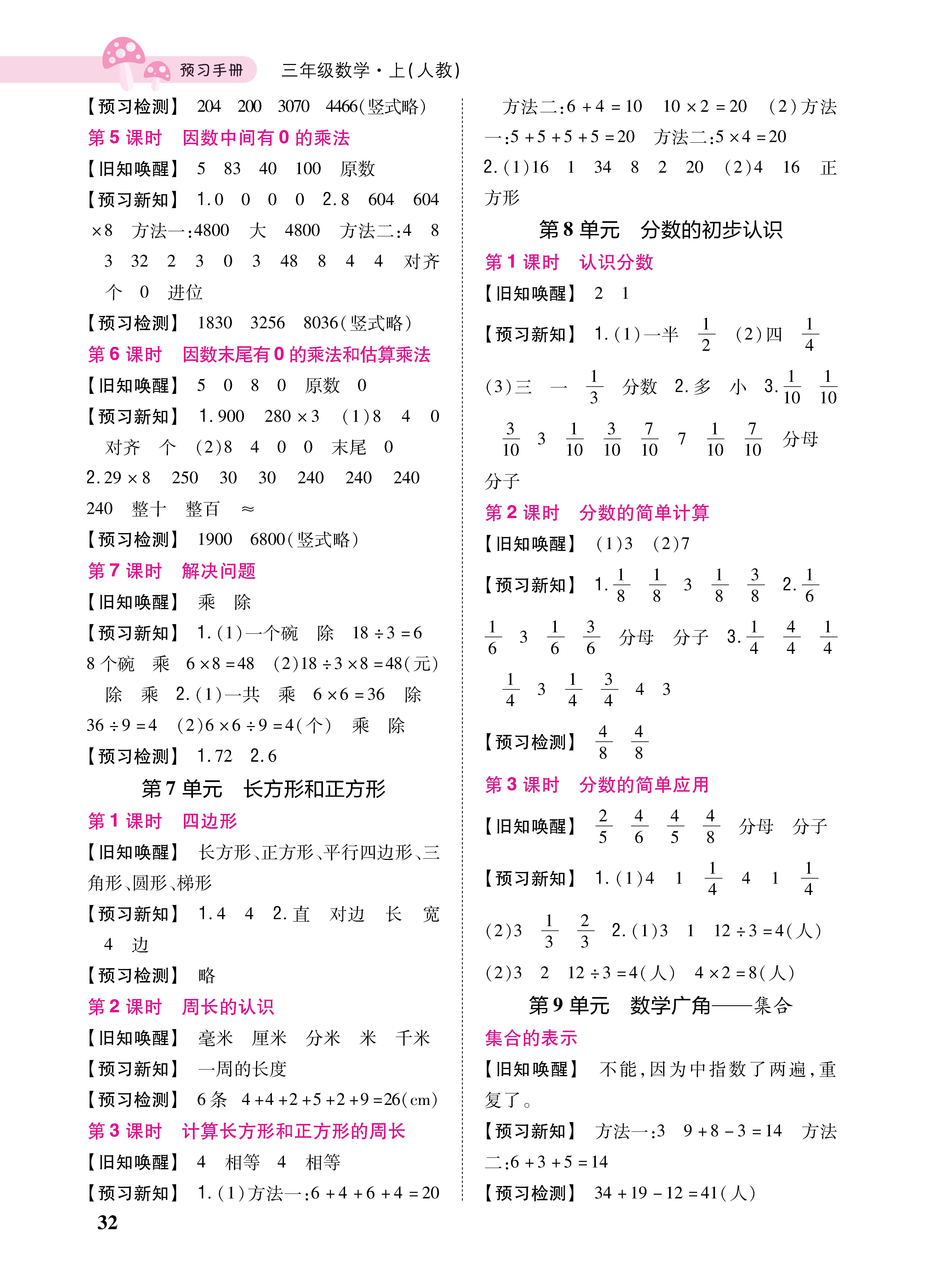预习手册p0032.jpg