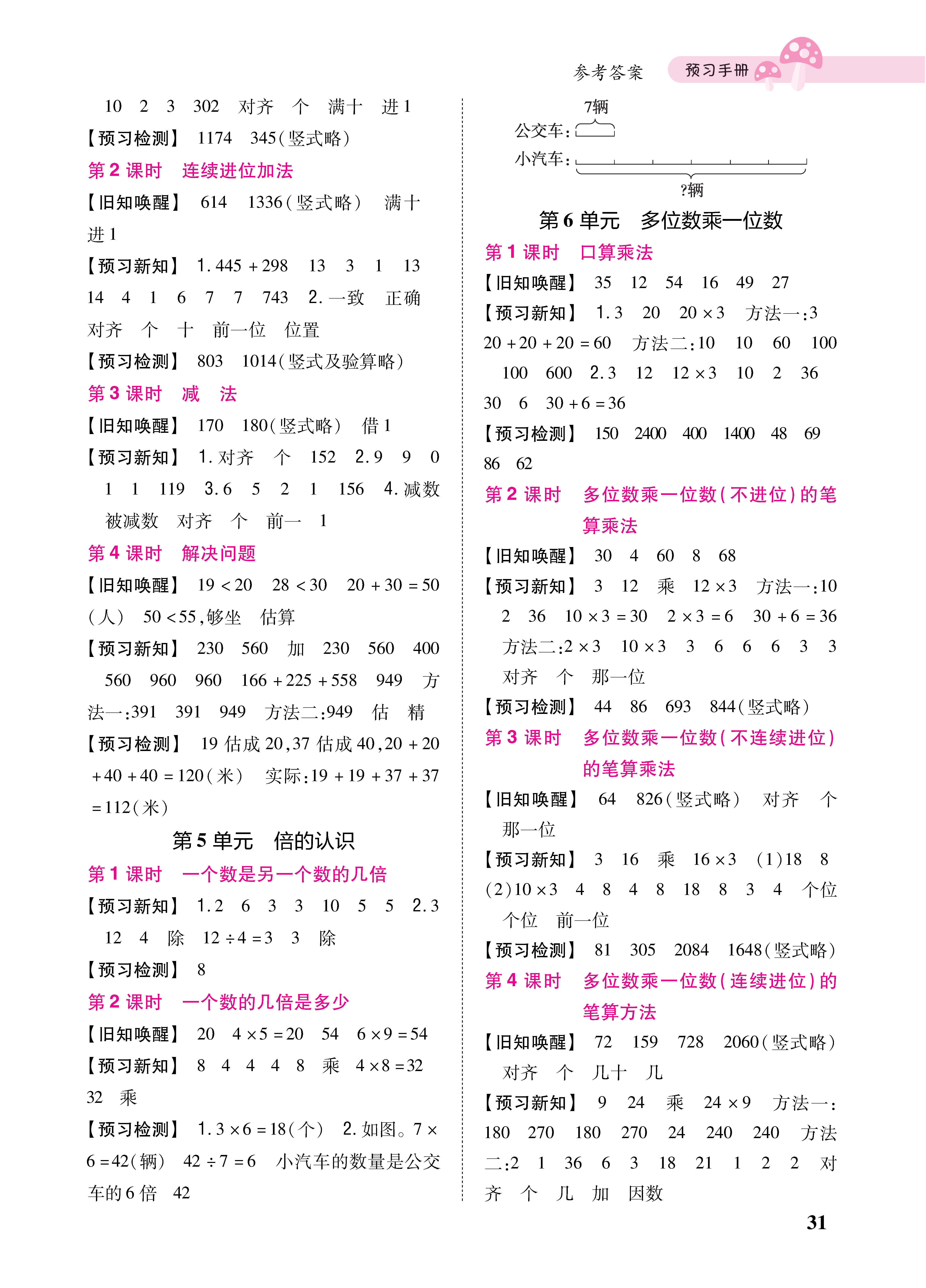 预习手册p0031.jpg