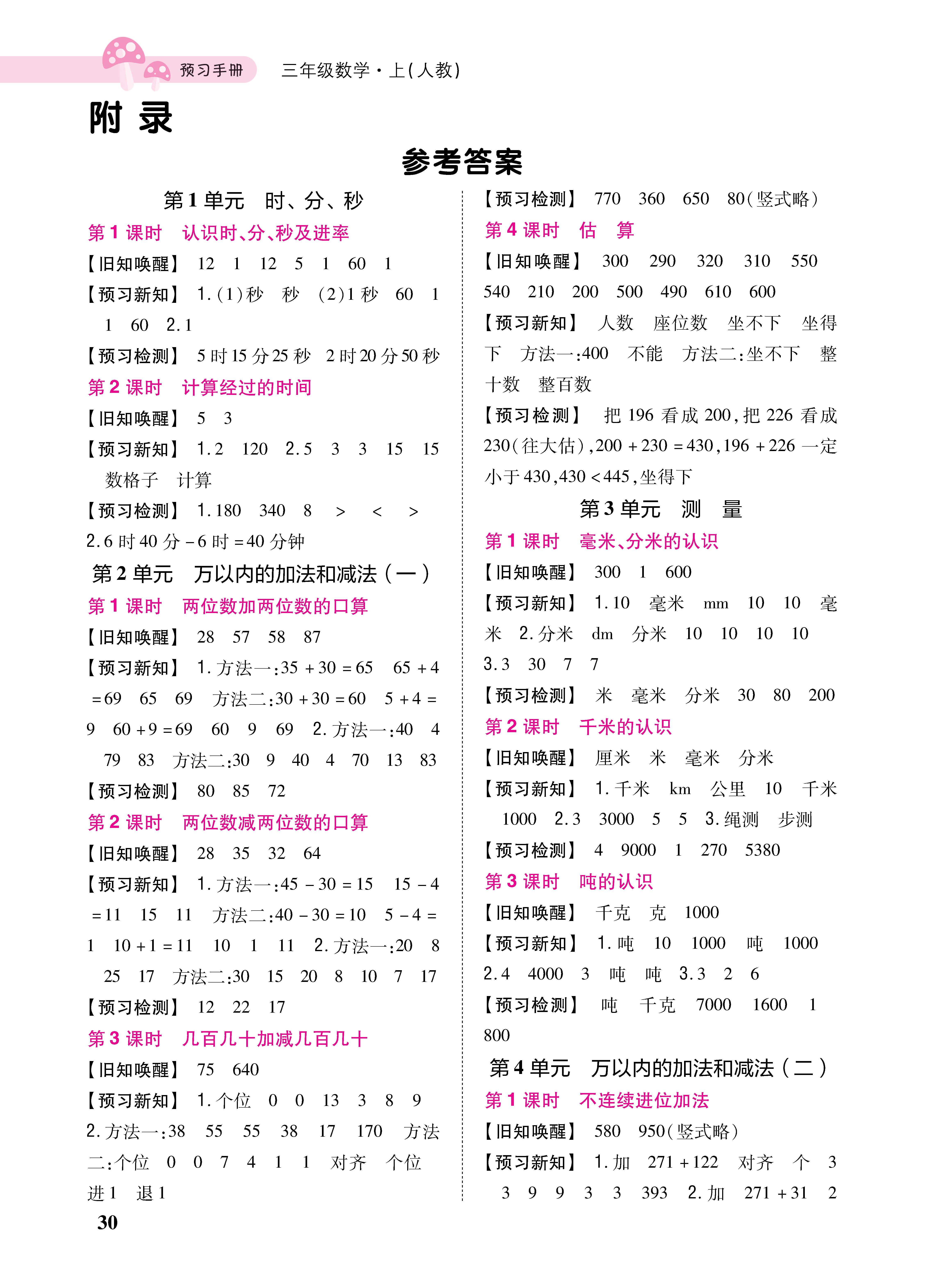 预习手册p0030.jpg