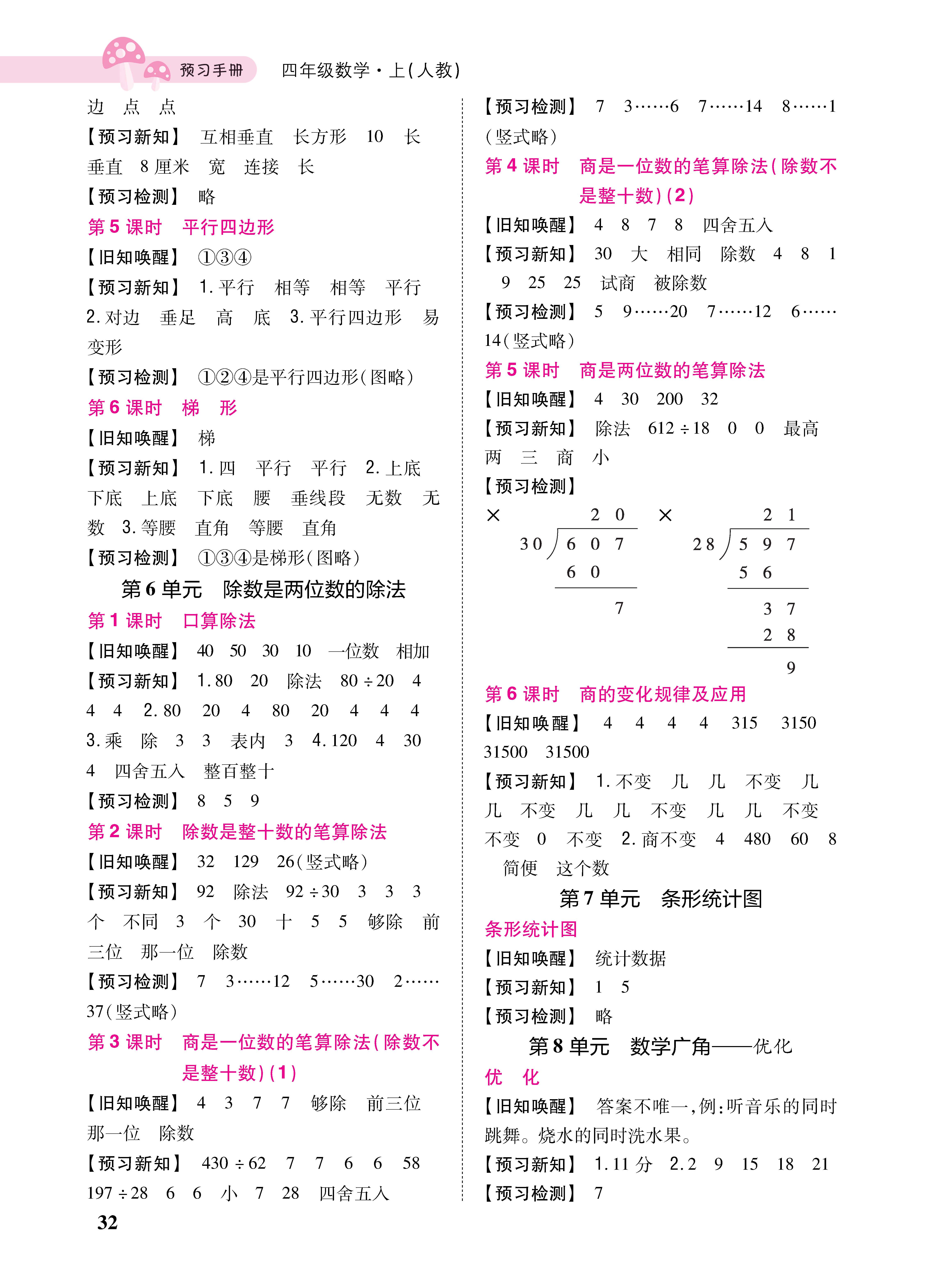 预习手册p0032.jpg