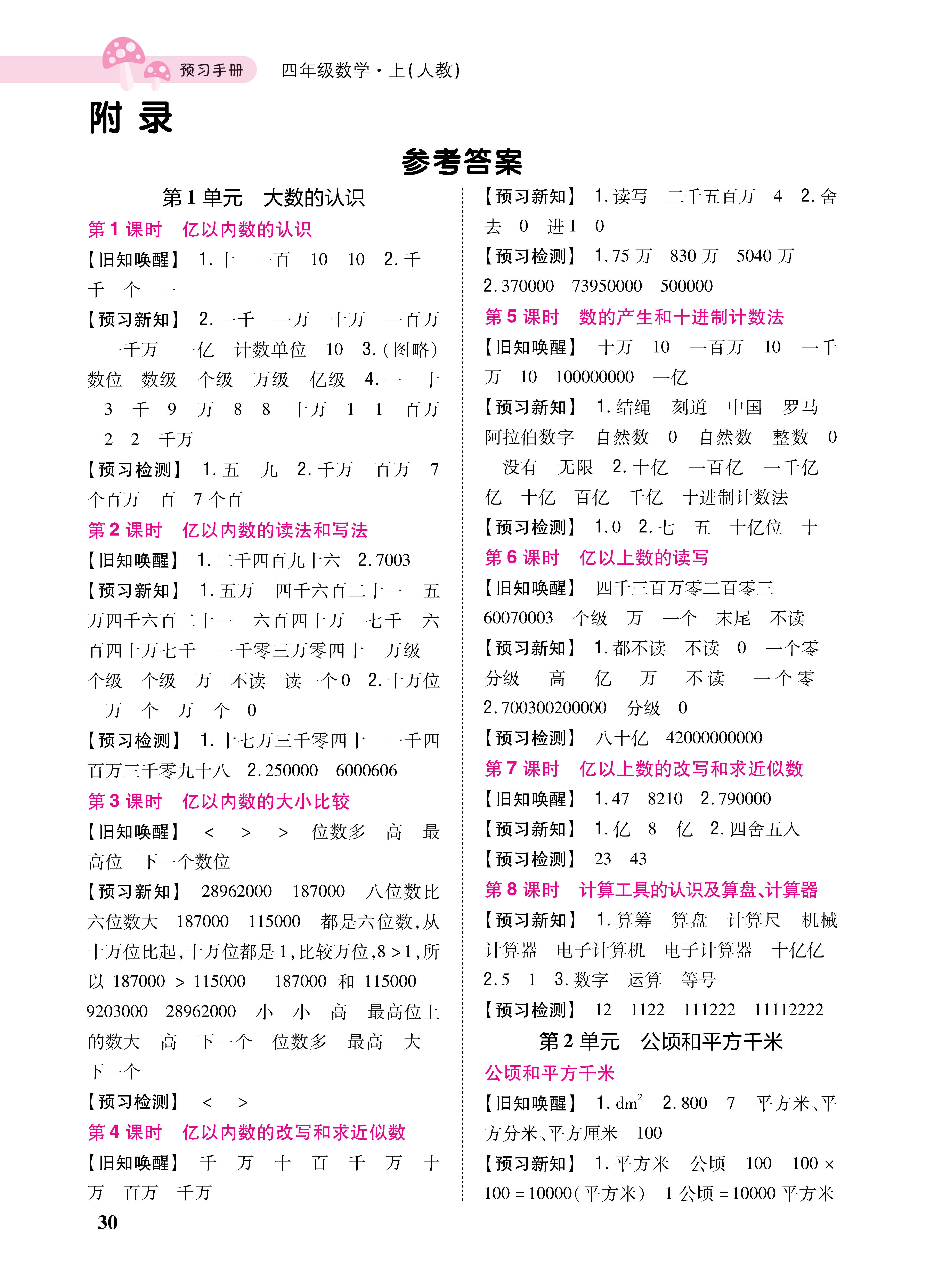 预习手册p0030.jpg