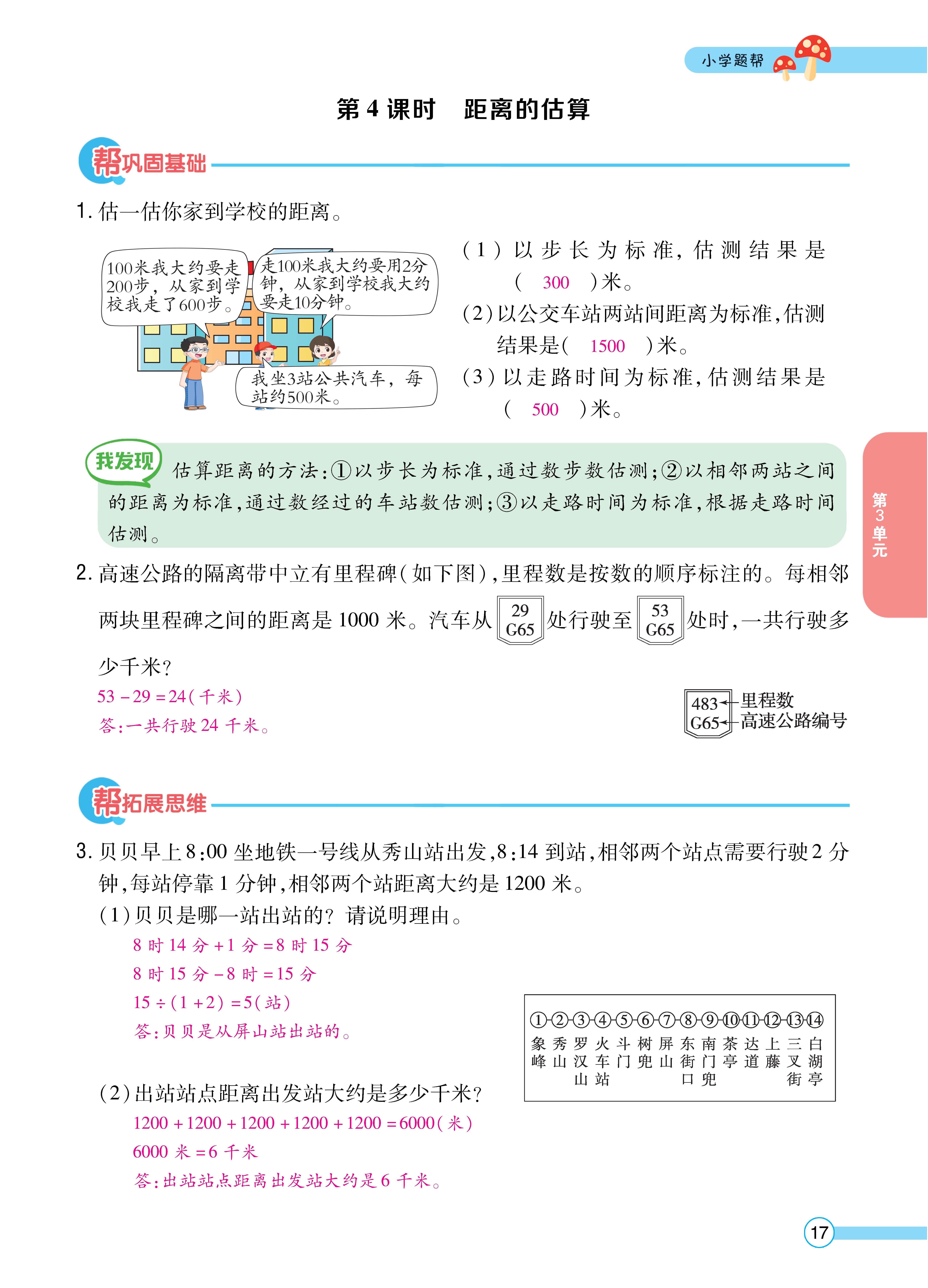 1人三正文_页面_17.jpg