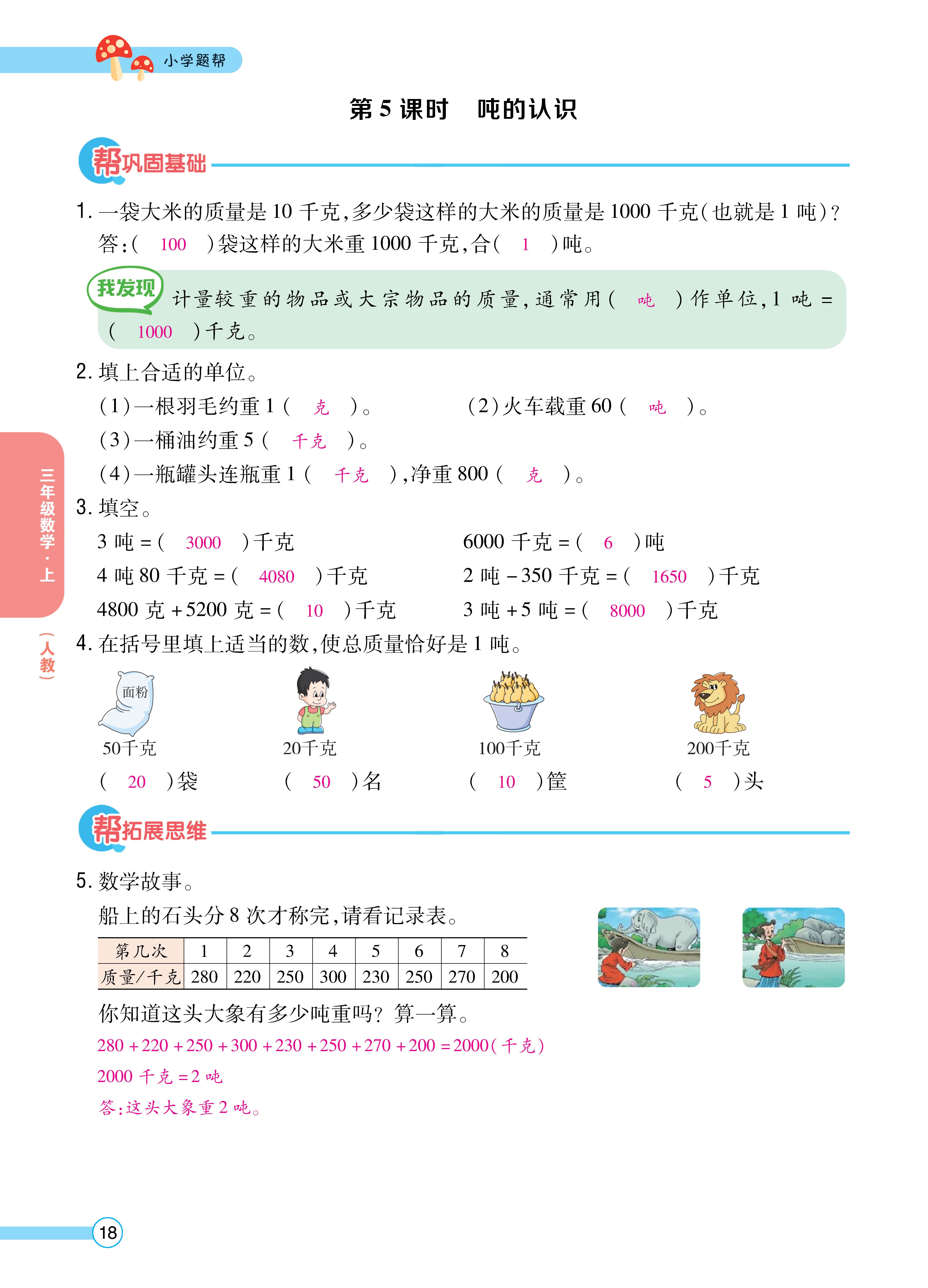 1人三正文_页面_18.jpg