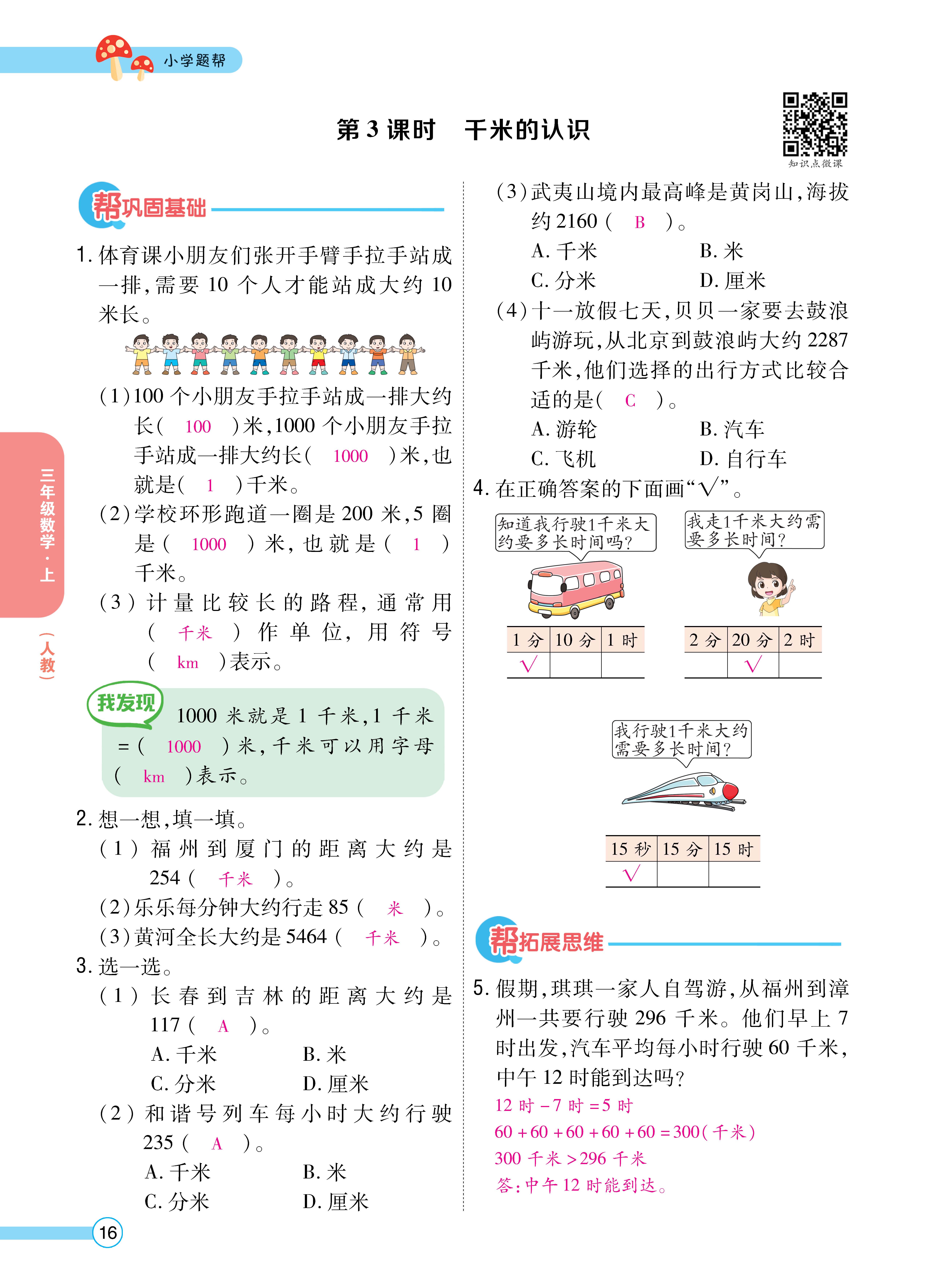 1人三正文_页面_16.jpg