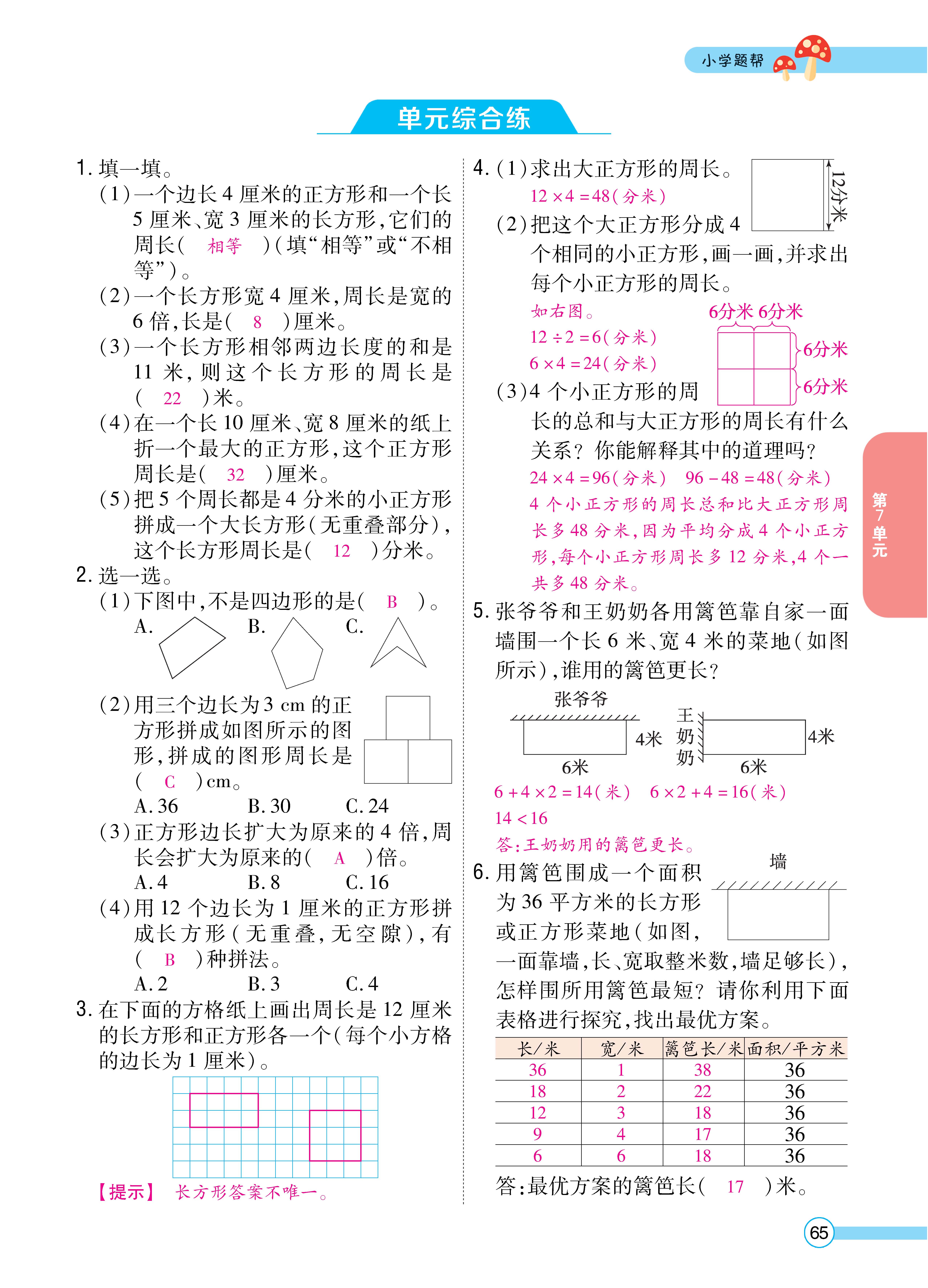 1人三正文_页面_65.jpg