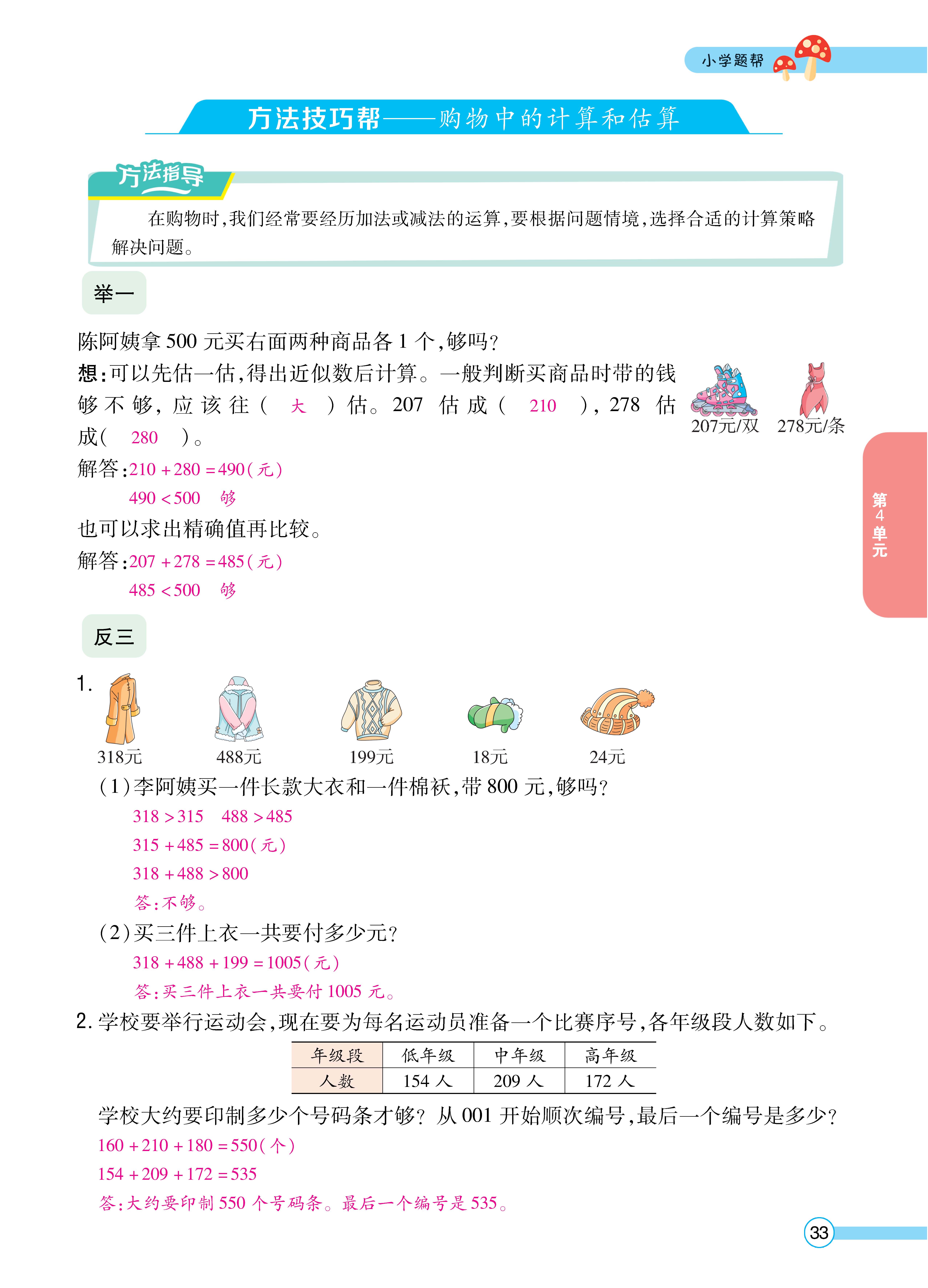 1人三正文_页面_33.jpg