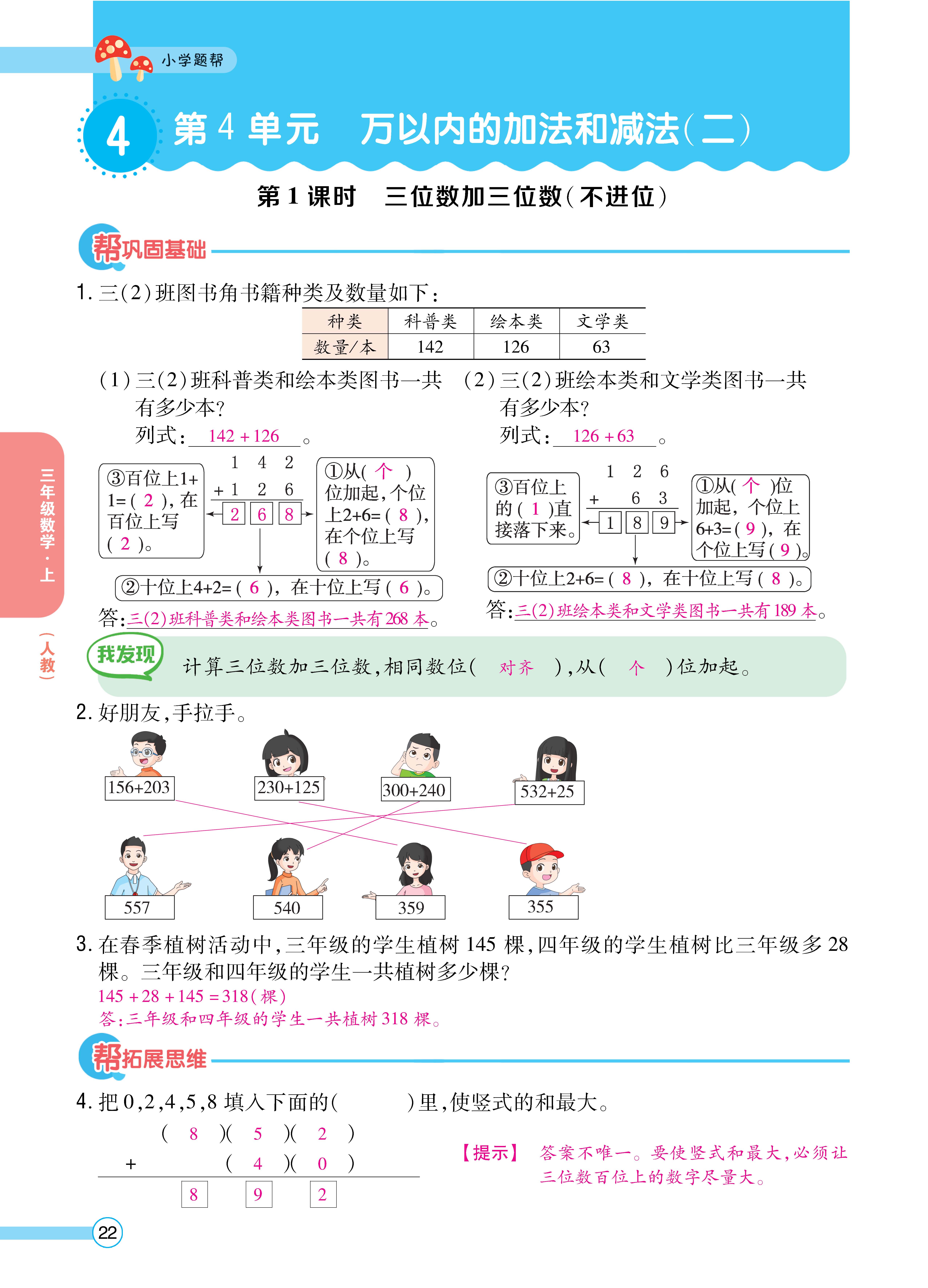 1人三正文_页面_22.jpg