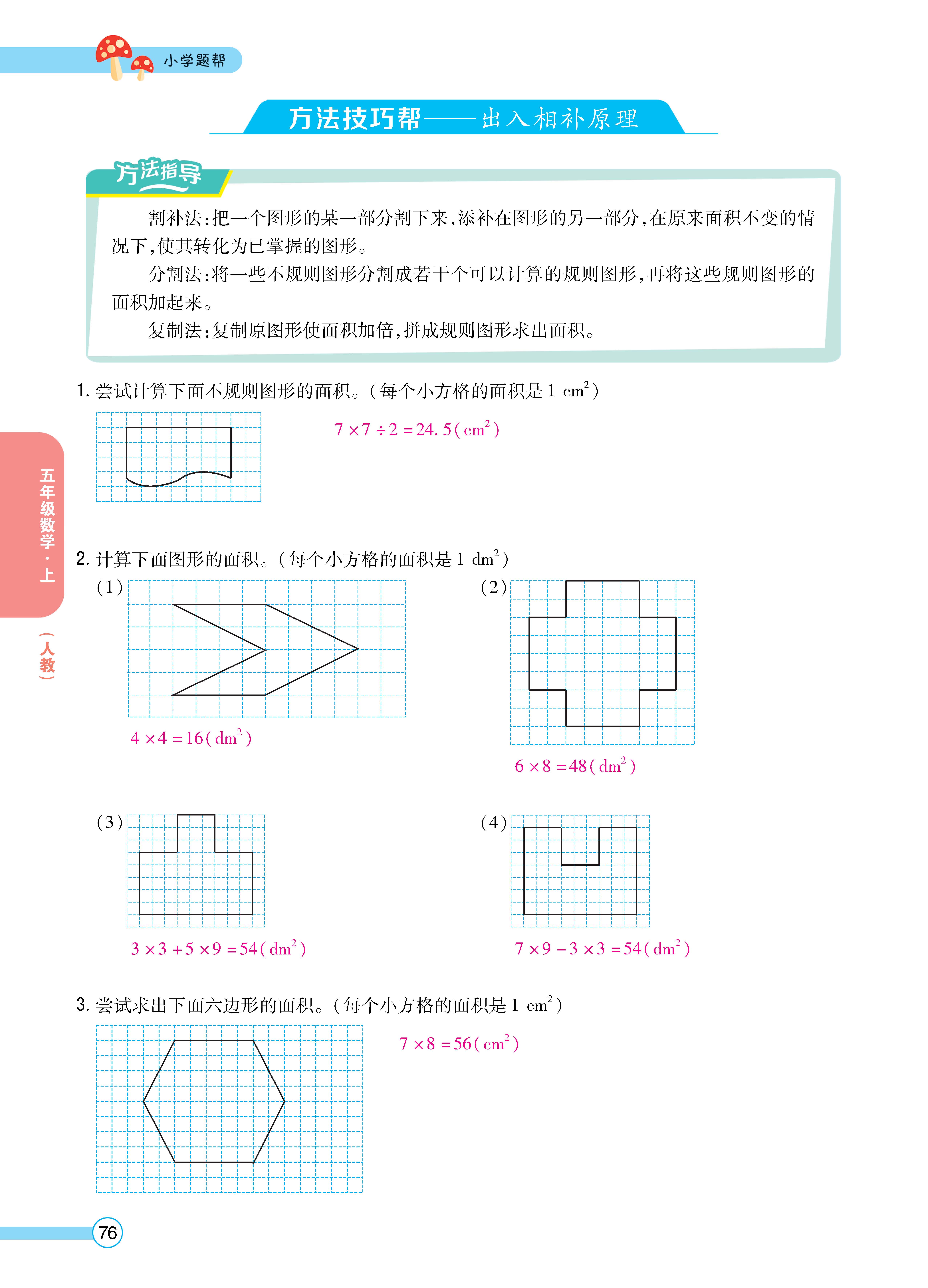1人五正文_页面_76.jpg