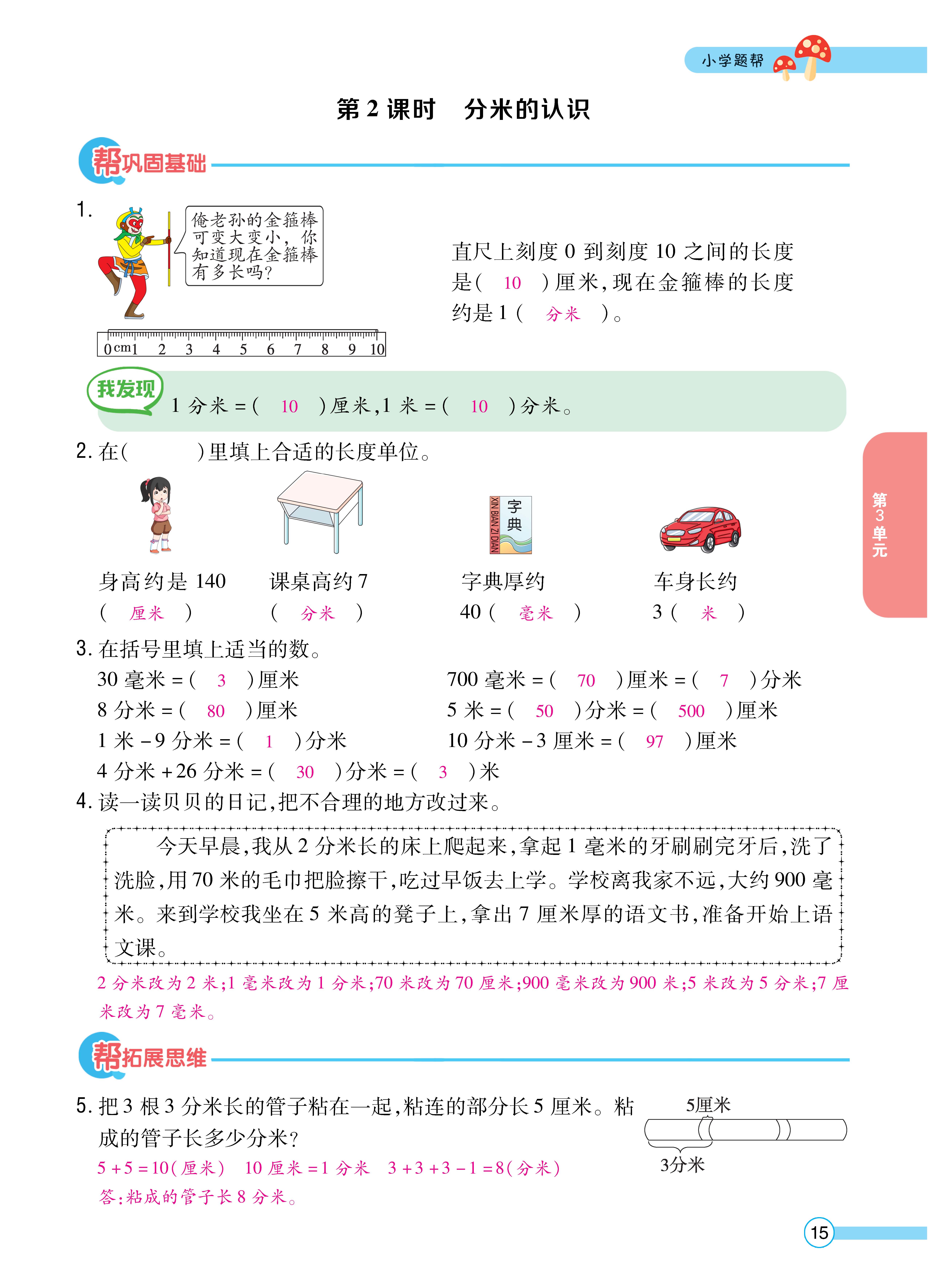 1人三正文_页面_15.jpg